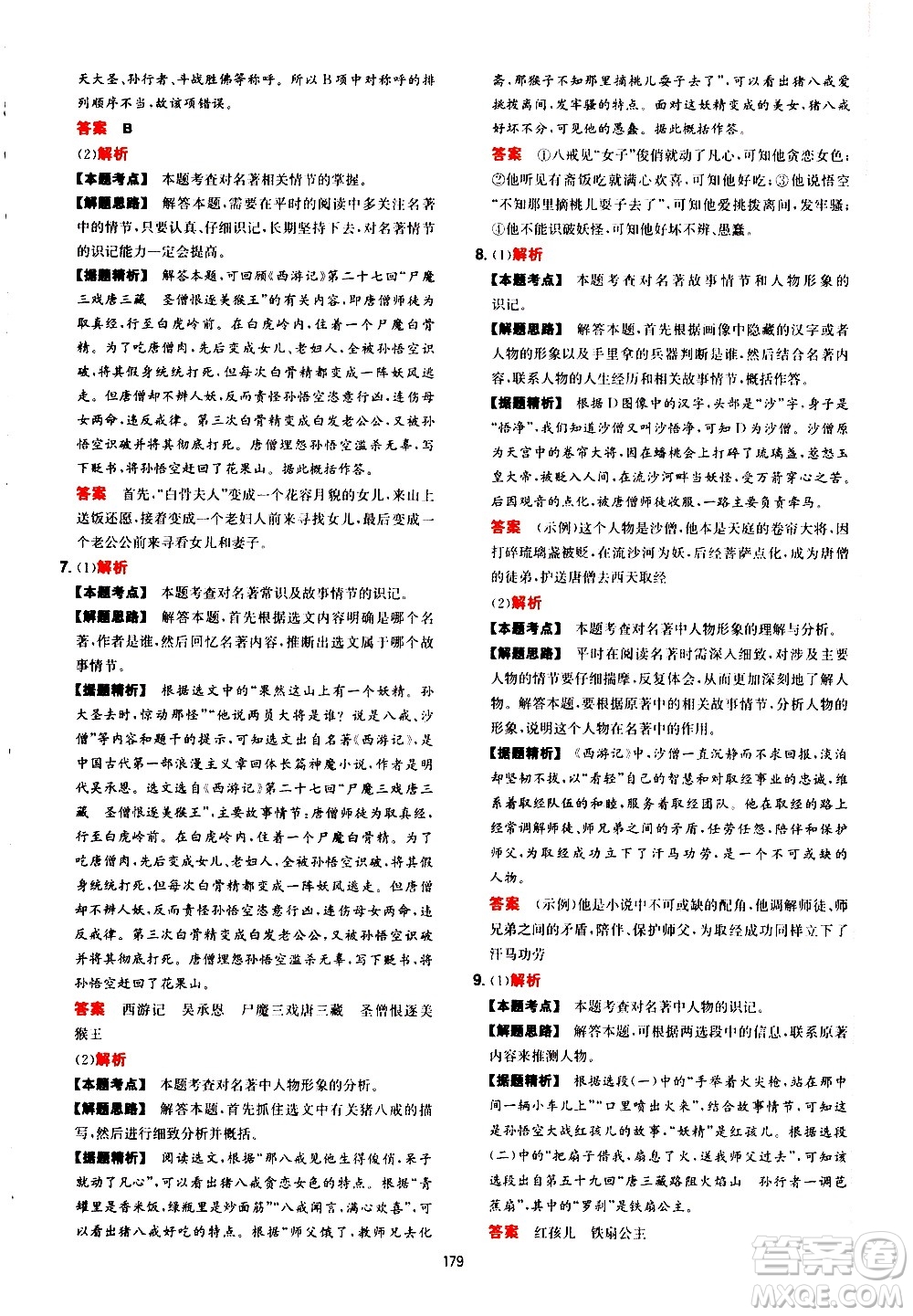 湖南教育出版社2021一本初中語文閱讀訓(xùn)練五合一七年級(jí)答案