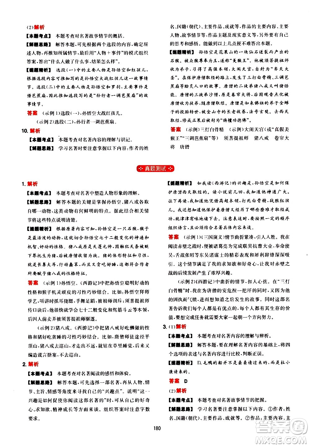 湖南教育出版社2021一本初中語文閱讀訓(xùn)練五合一七年級(jí)答案