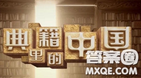 典籍里的中國(guó)觀后感1000字 關(guān)于典籍里的中國(guó)的觀后感1000字