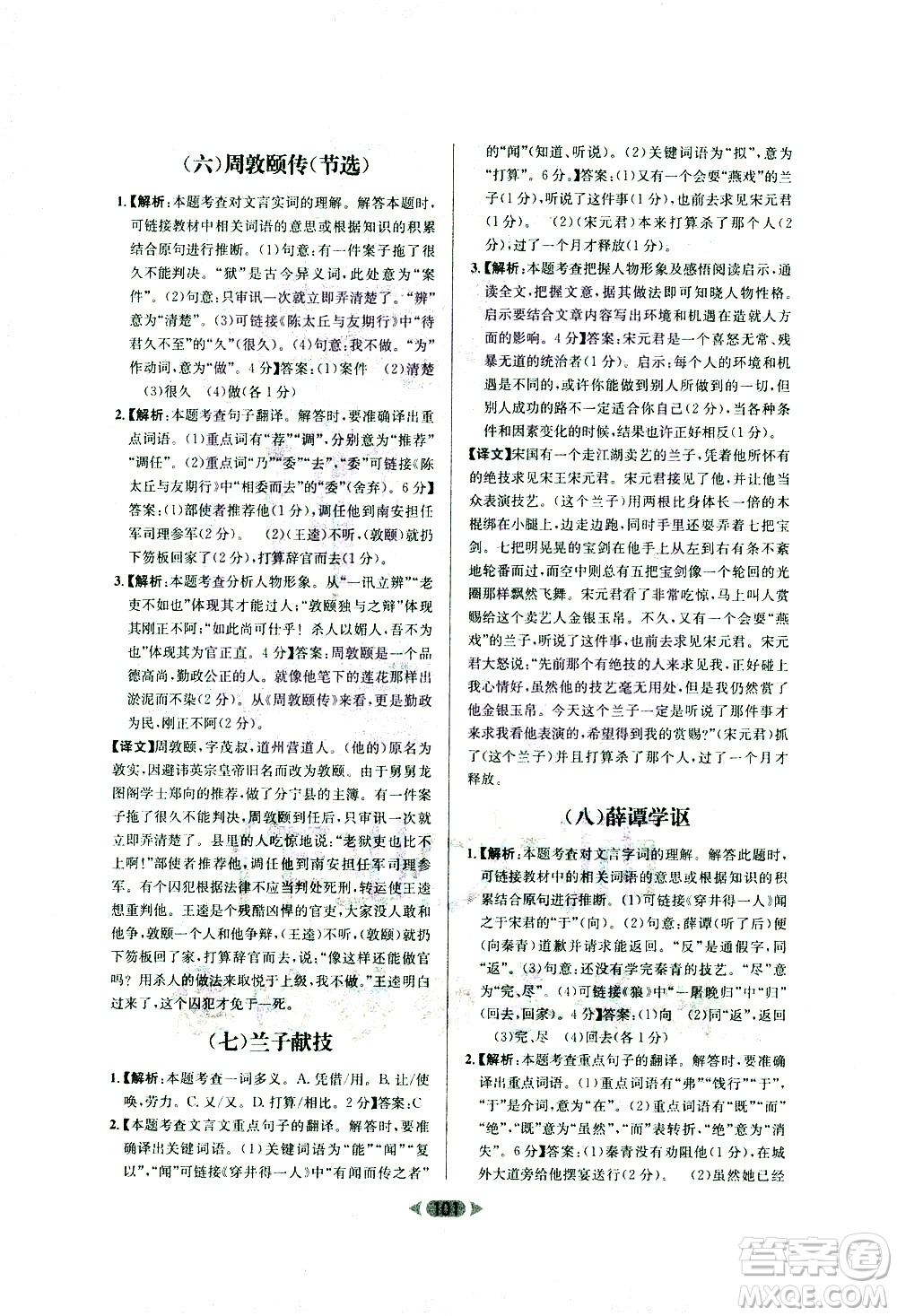 南方出版社2021金牌閱讀初中課外文言文閱讀訓練七年級答案