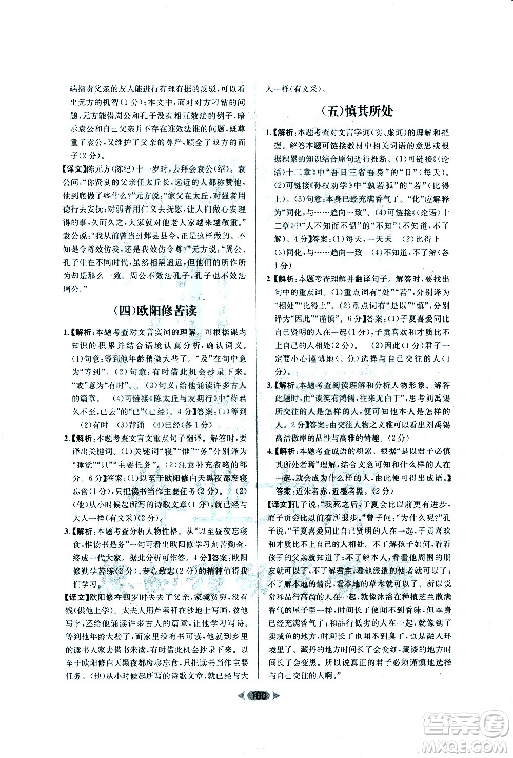 南方出版社2021金牌閱讀初中課外文言文閱讀訓練七年級答案