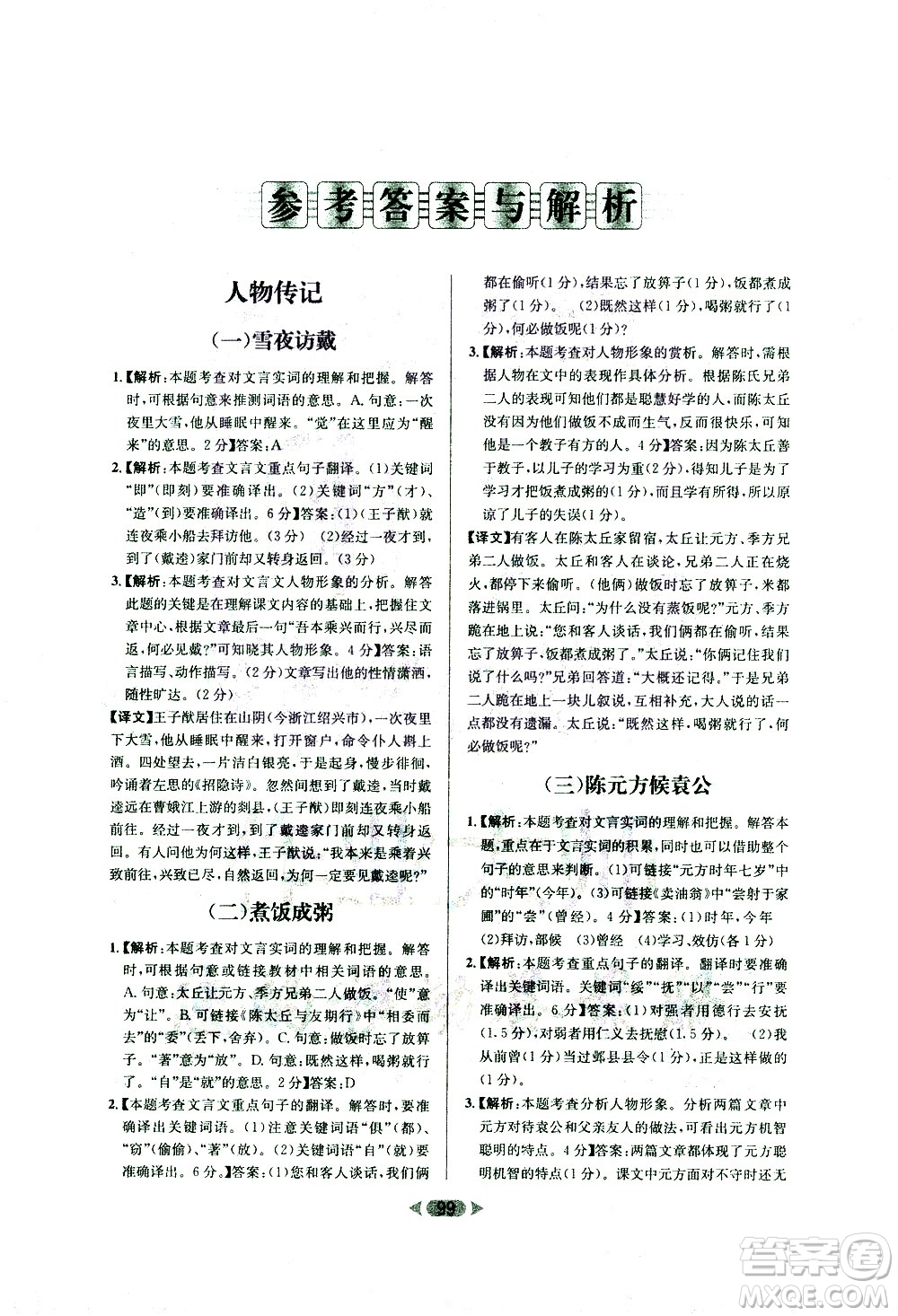 南方出版社2021金牌閱讀初中課外文言文閱讀訓練七年級答案