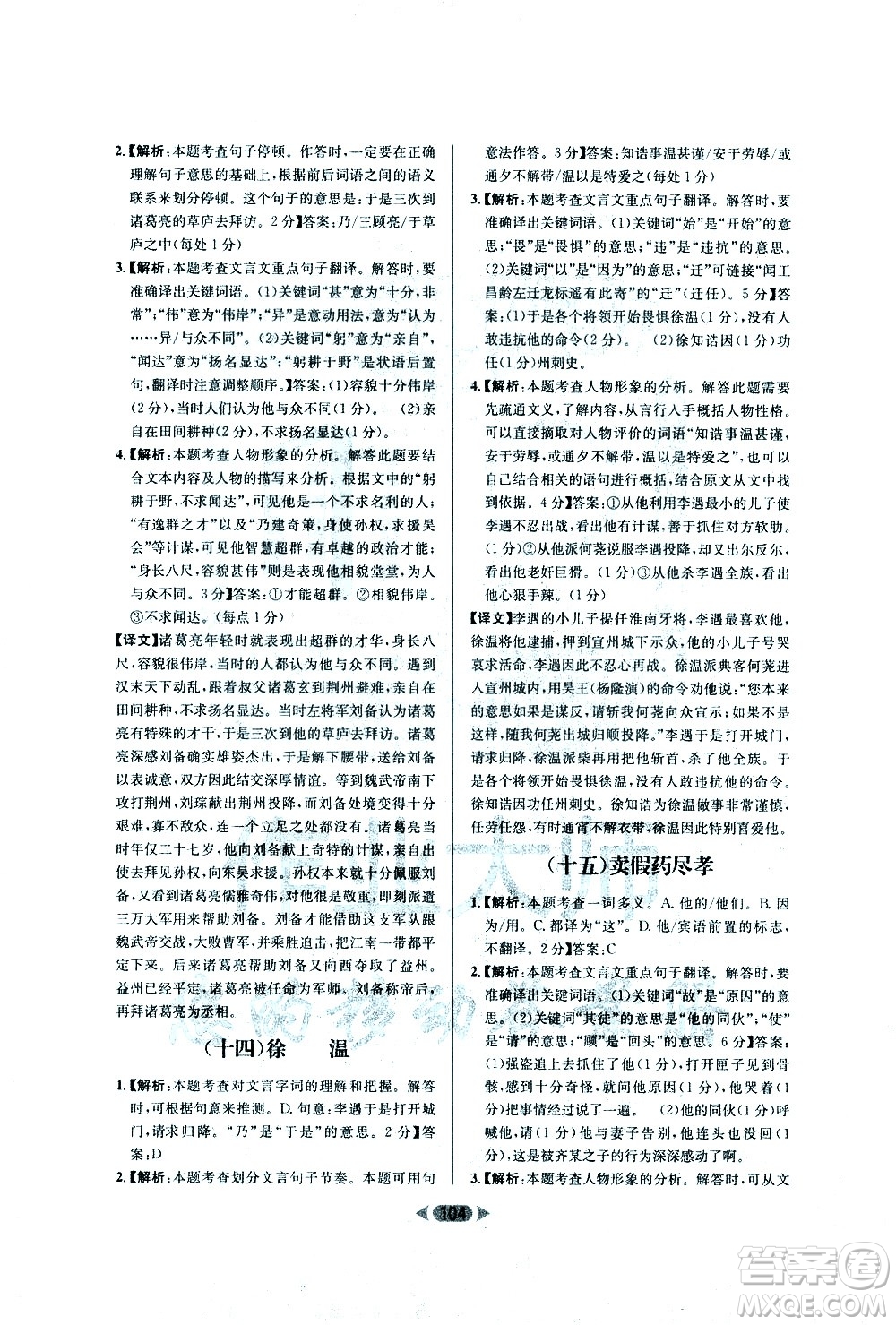 南方出版社2021金牌閱讀初中課外文言文閱讀訓練七年級答案