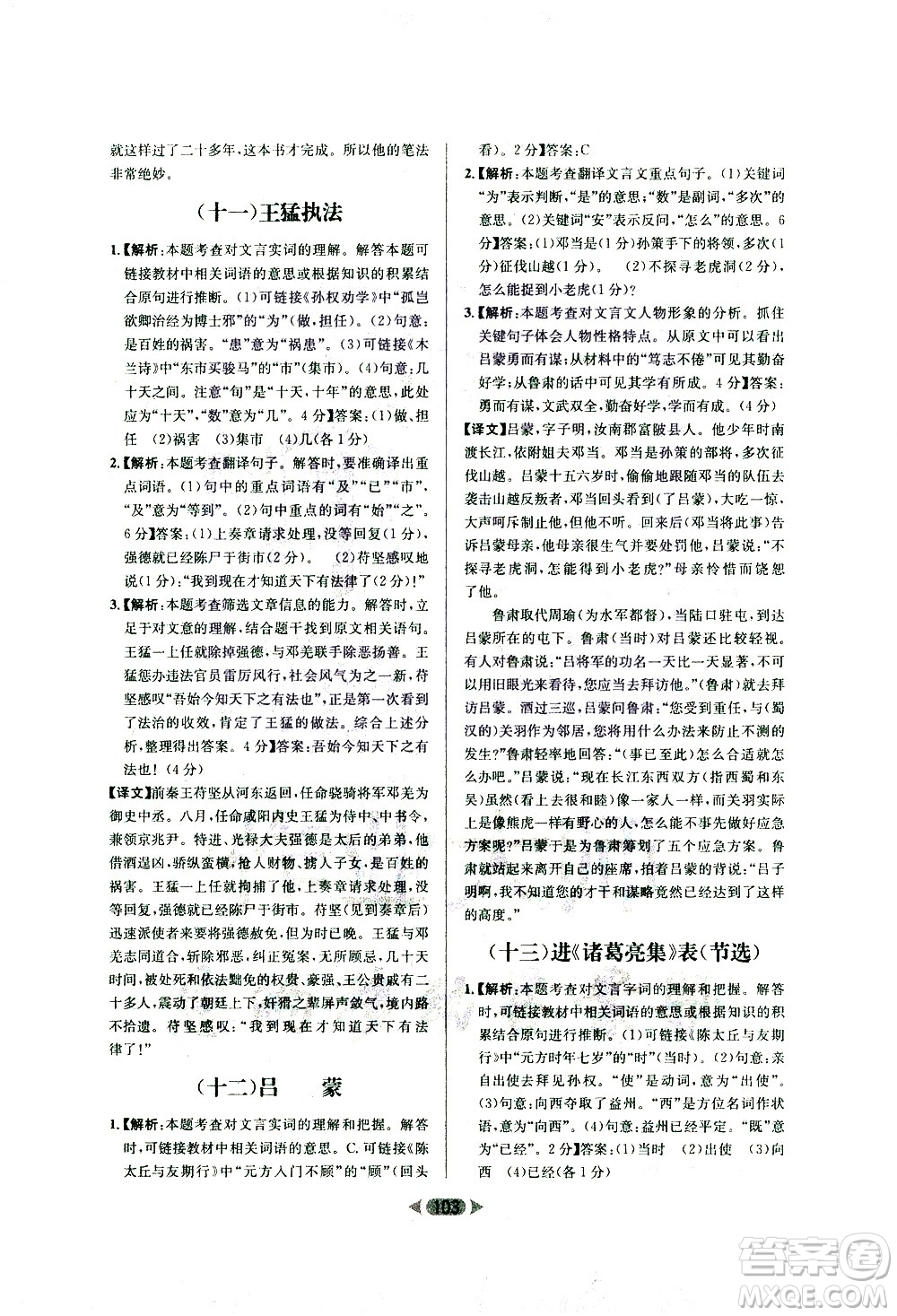 南方出版社2021金牌閱讀初中課外文言文閱讀訓練七年級答案