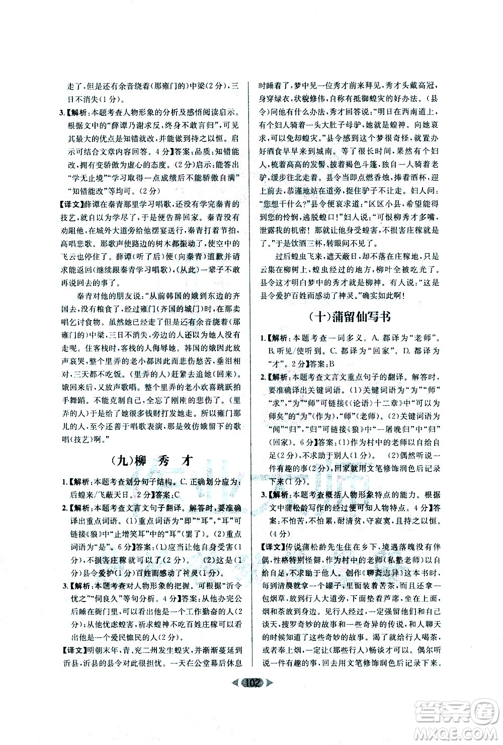 南方出版社2021金牌閱讀初中課外文言文閱讀訓練七年級答案