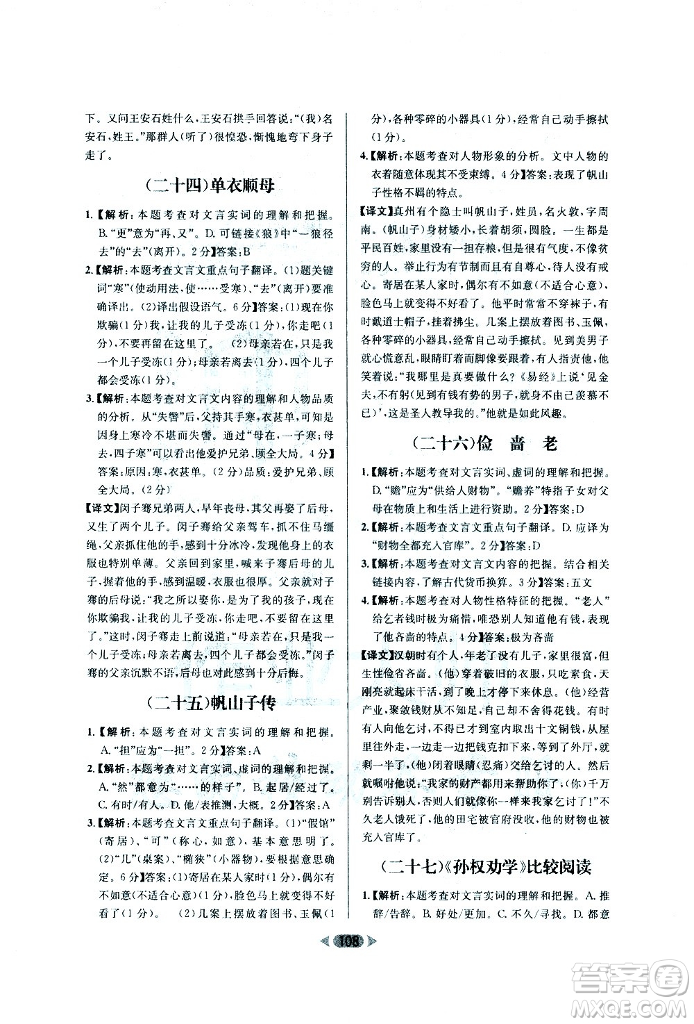 南方出版社2021金牌閱讀初中課外文言文閱讀訓練七年級答案