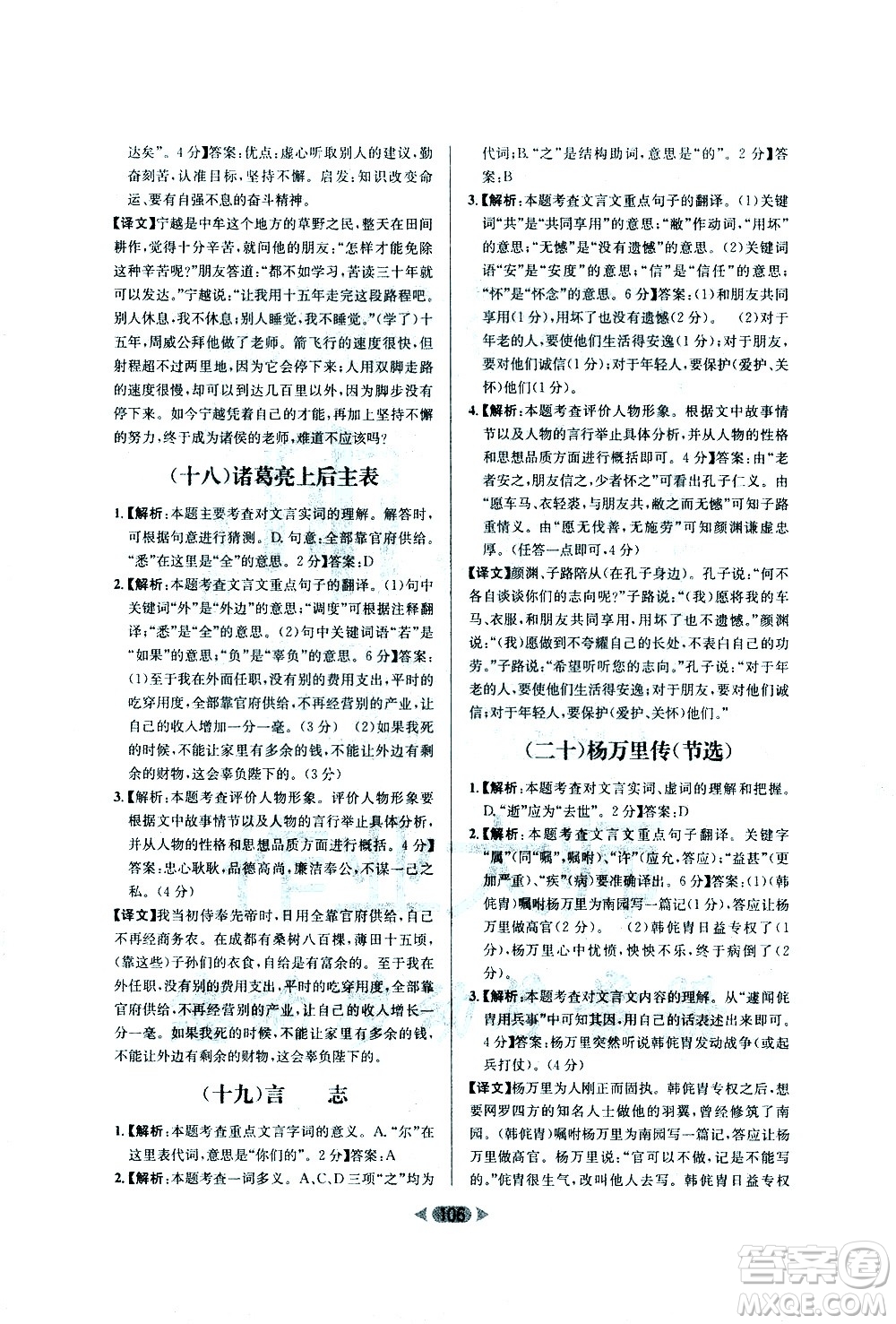 南方出版社2021金牌閱讀初中課外文言文閱讀訓練七年級答案