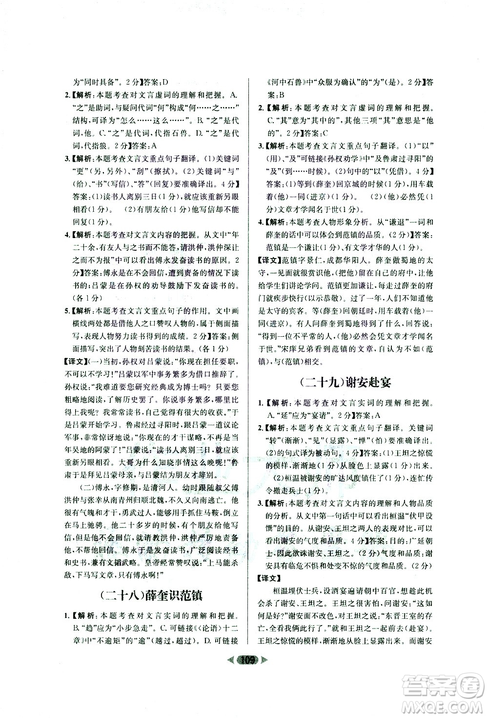 南方出版社2021金牌閱讀初中課外文言文閱讀訓練七年級答案