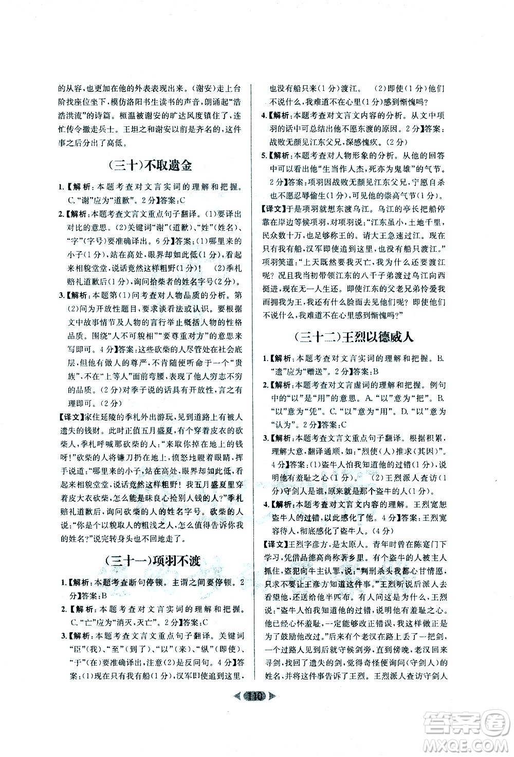 南方出版社2021金牌閱讀初中課外文言文閱讀訓練七年級答案