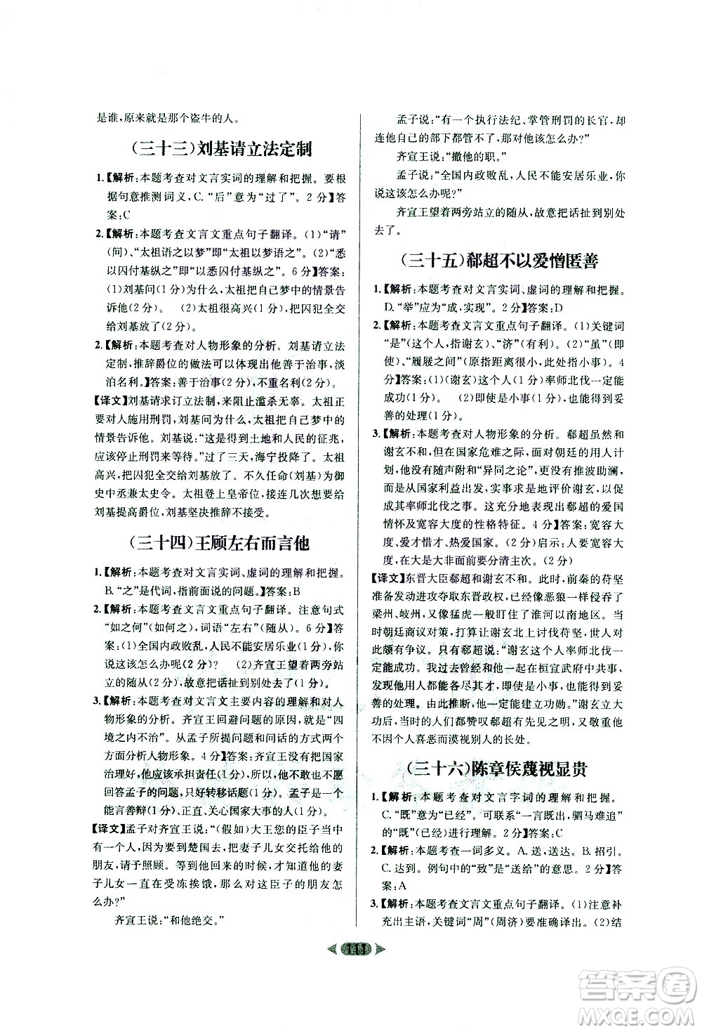 南方出版社2021金牌閱讀初中課外文言文閱讀訓練七年級答案