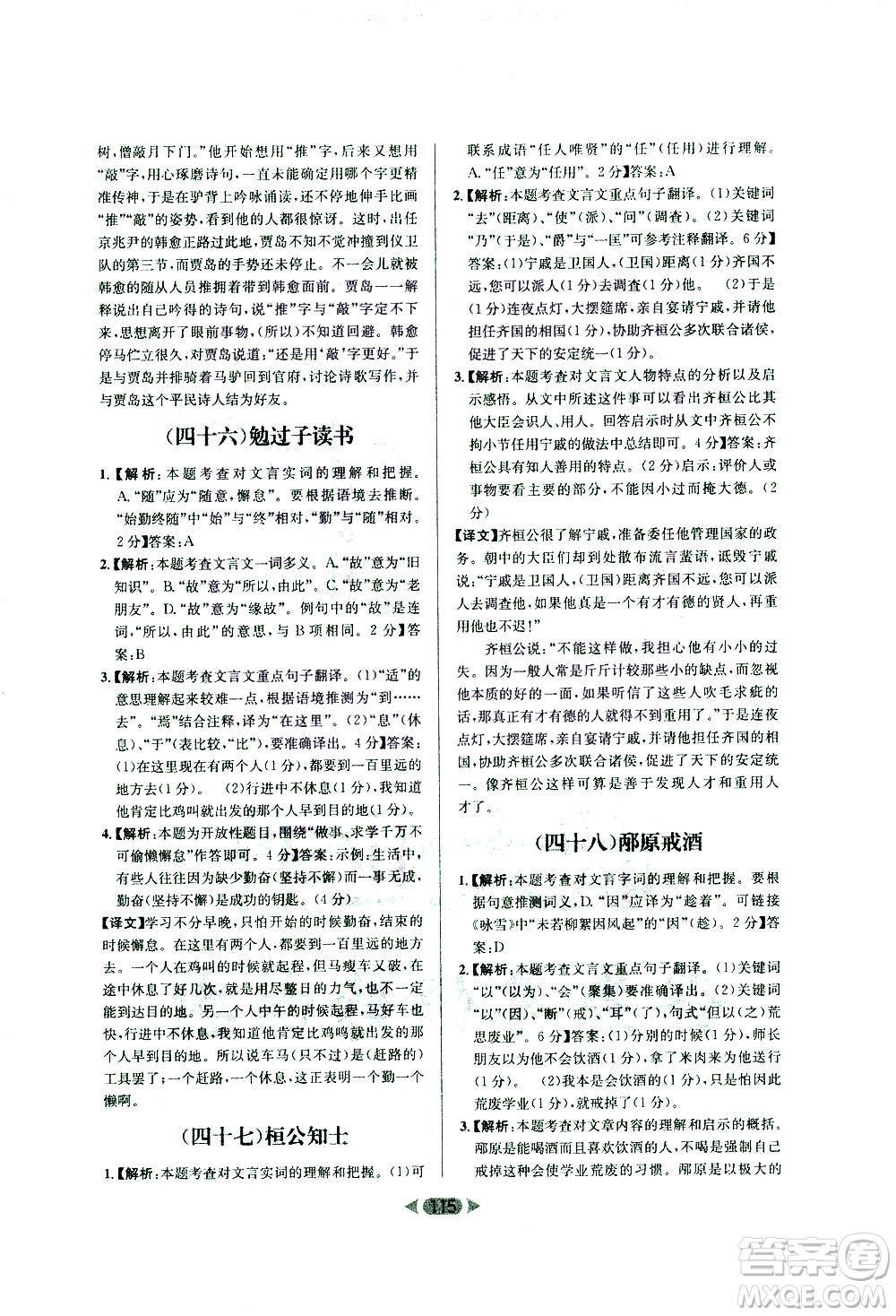 南方出版社2021金牌閱讀初中課外文言文閱讀訓練七年級答案