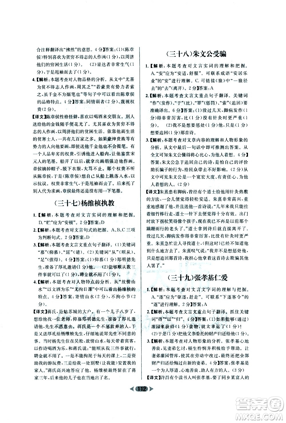 南方出版社2021金牌閱讀初中課外文言文閱讀訓練七年級答案