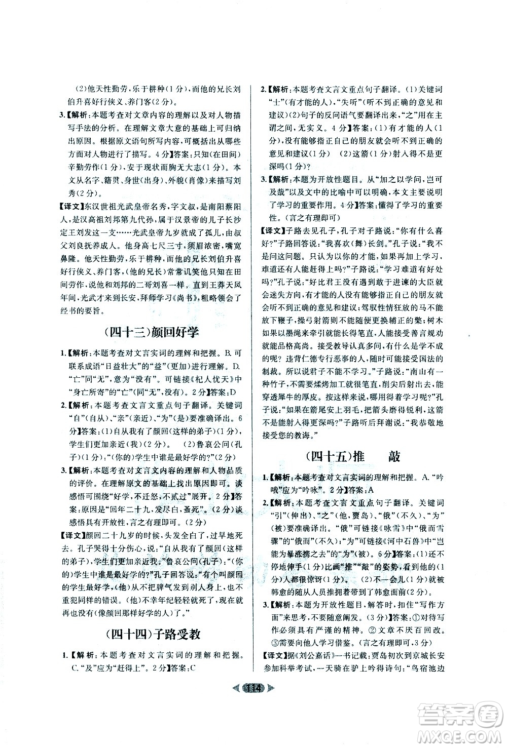 南方出版社2021金牌閱讀初中課外文言文閱讀訓練七年級答案