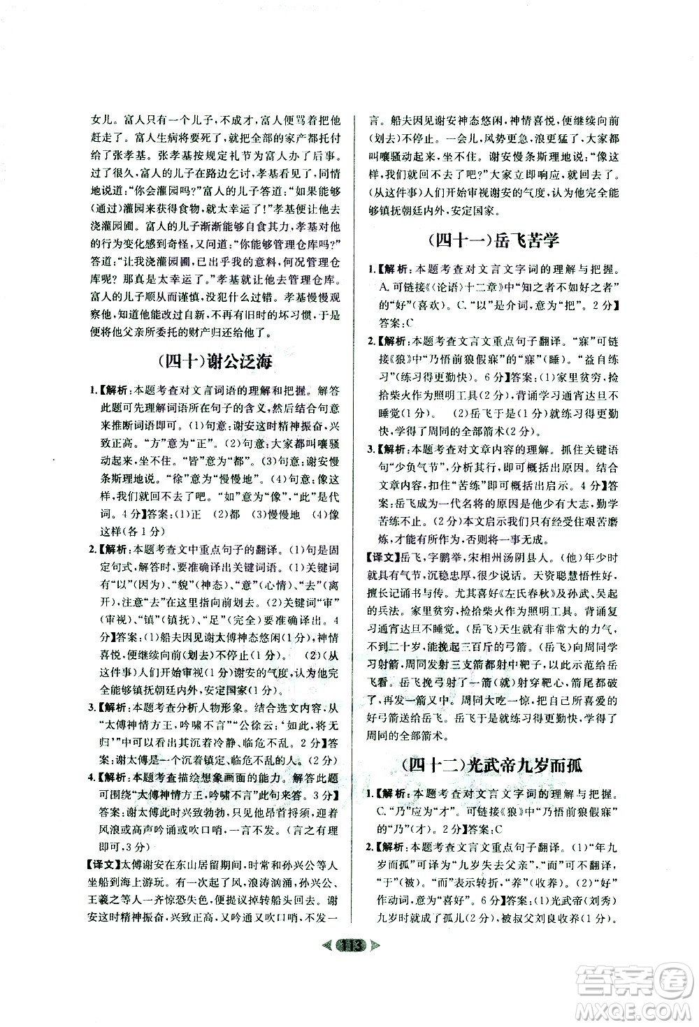 南方出版社2021金牌閱讀初中課外文言文閱讀訓練七年級答案