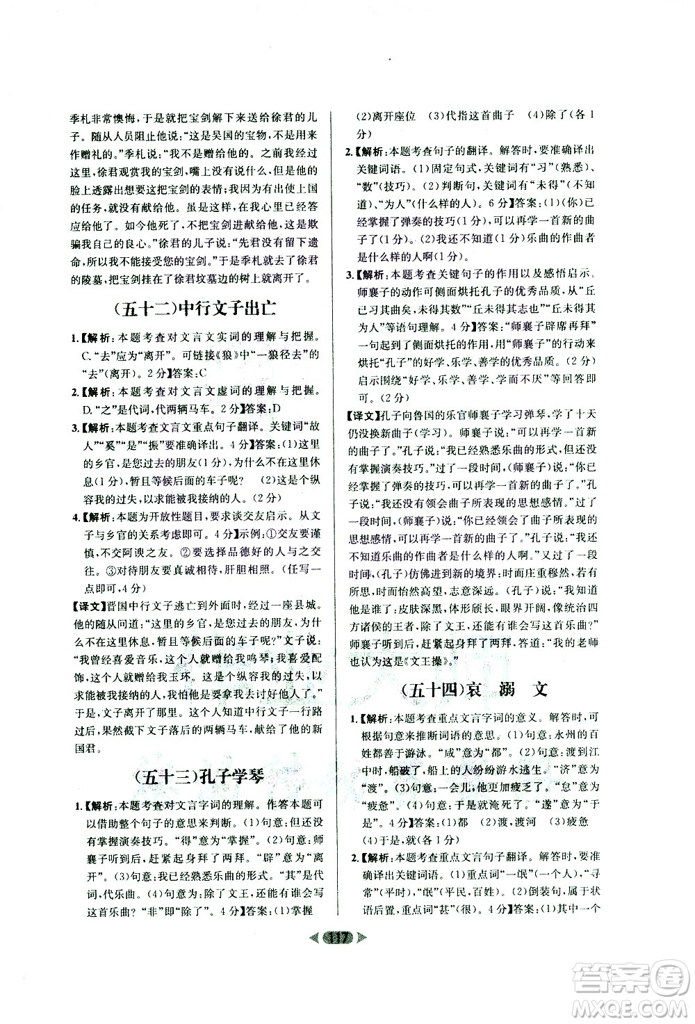 南方出版社2021金牌閱讀初中課外文言文閱讀訓練七年級答案