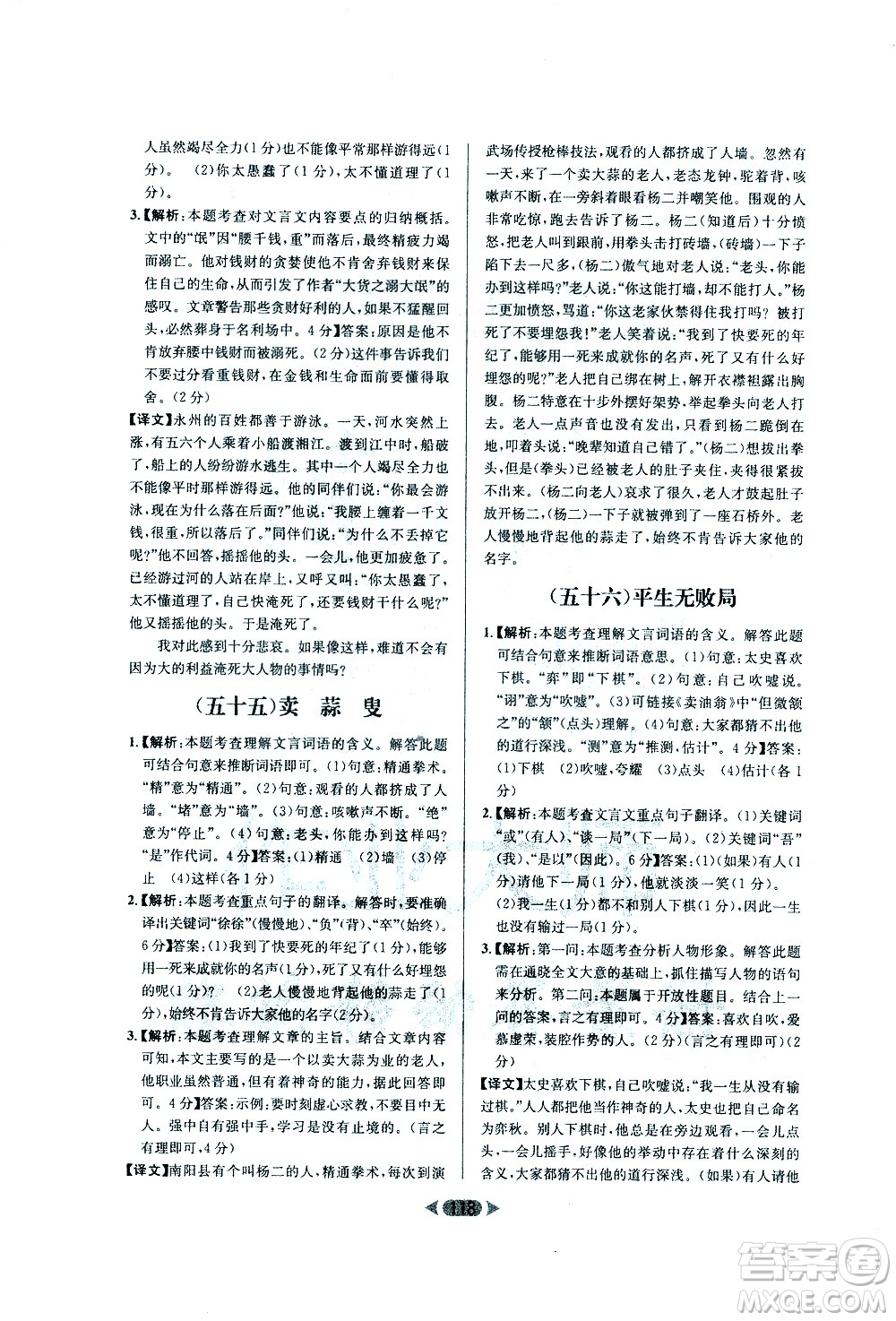 南方出版社2021金牌閱讀初中課外文言文閱讀訓練七年級答案