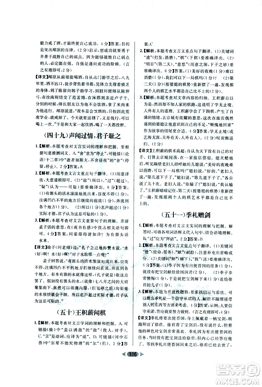 南方出版社2021金牌閱讀初中課外文言文閱讀訓練七年級答案
