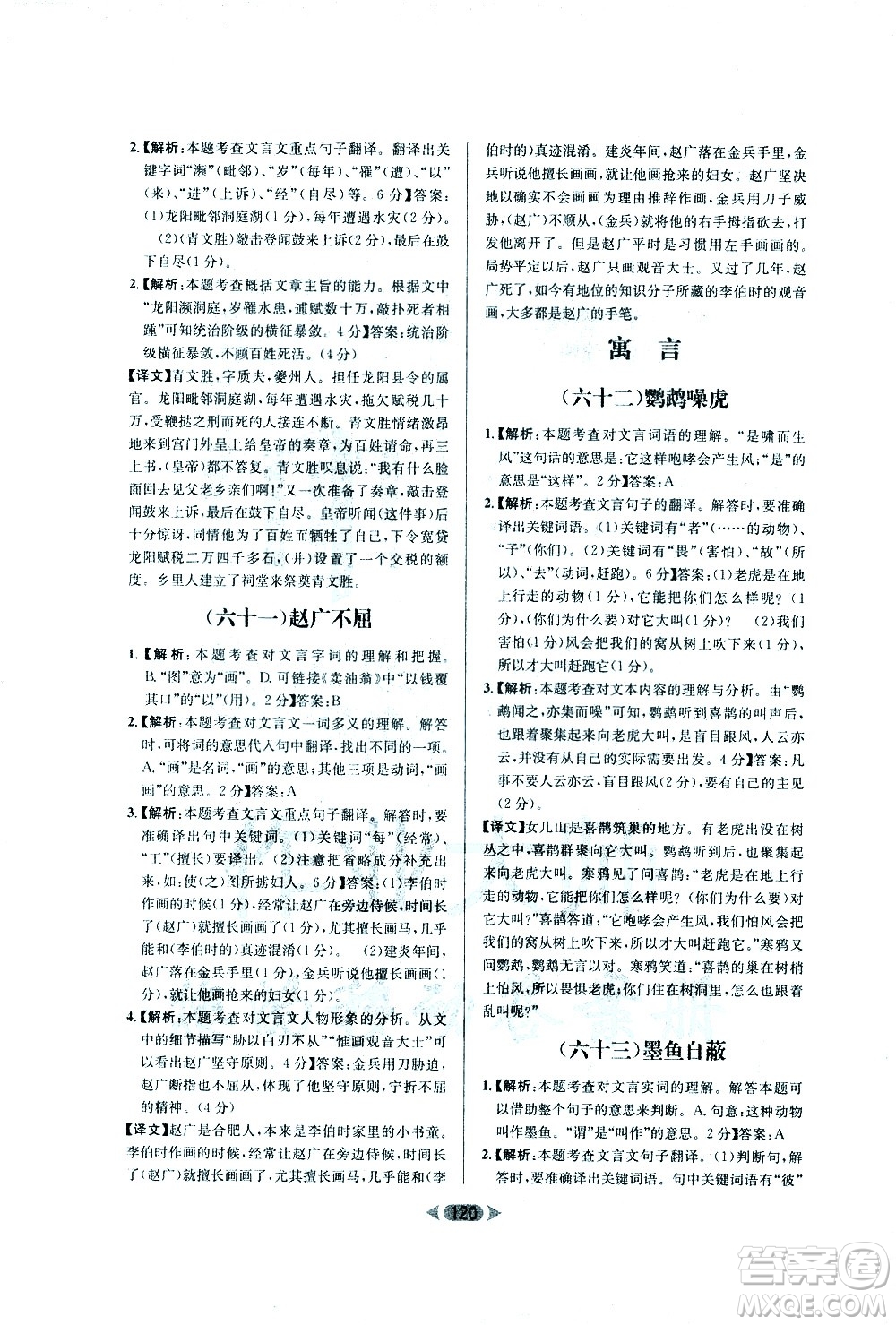 南方出版社2021金牌閱讀初中課外文言文閱讀訓練七年級答案
