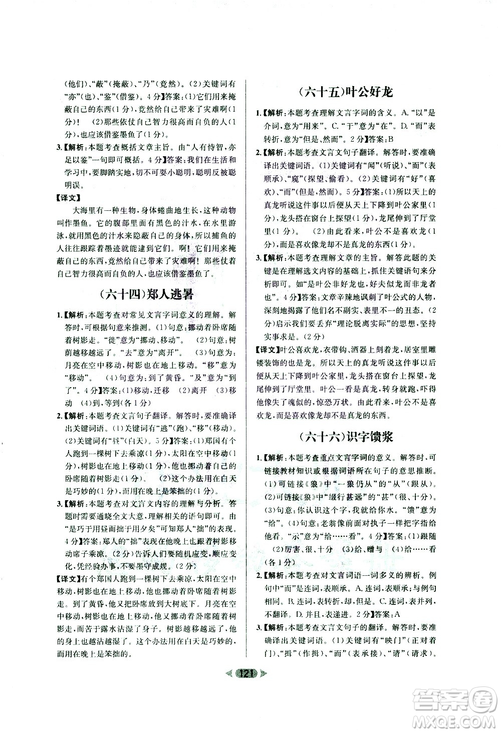 南方出版社2021金牌閱讀初中課外文言文閱讀訓練七年級答案