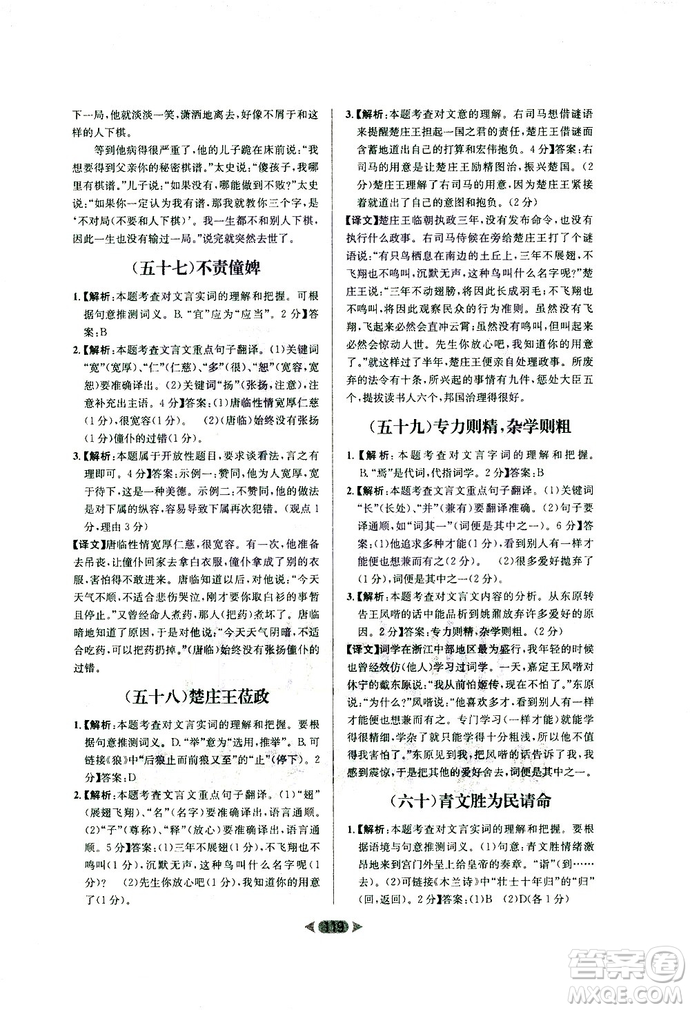 南方出版社2021金牌閱讀初中課外文言文閱讀訓練七年級答案