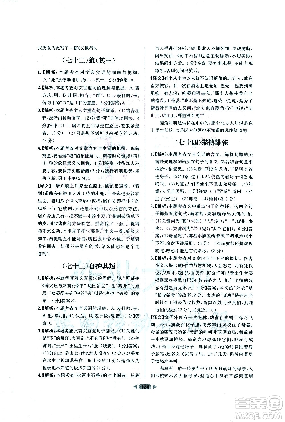 南方出版社2021金牌閱讀初中課外文言文閱讀訓練七年級答案