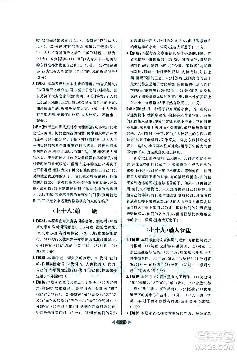 南方出版社2021金牌閱讀初中課外文言文閱讀訓練七年級答案