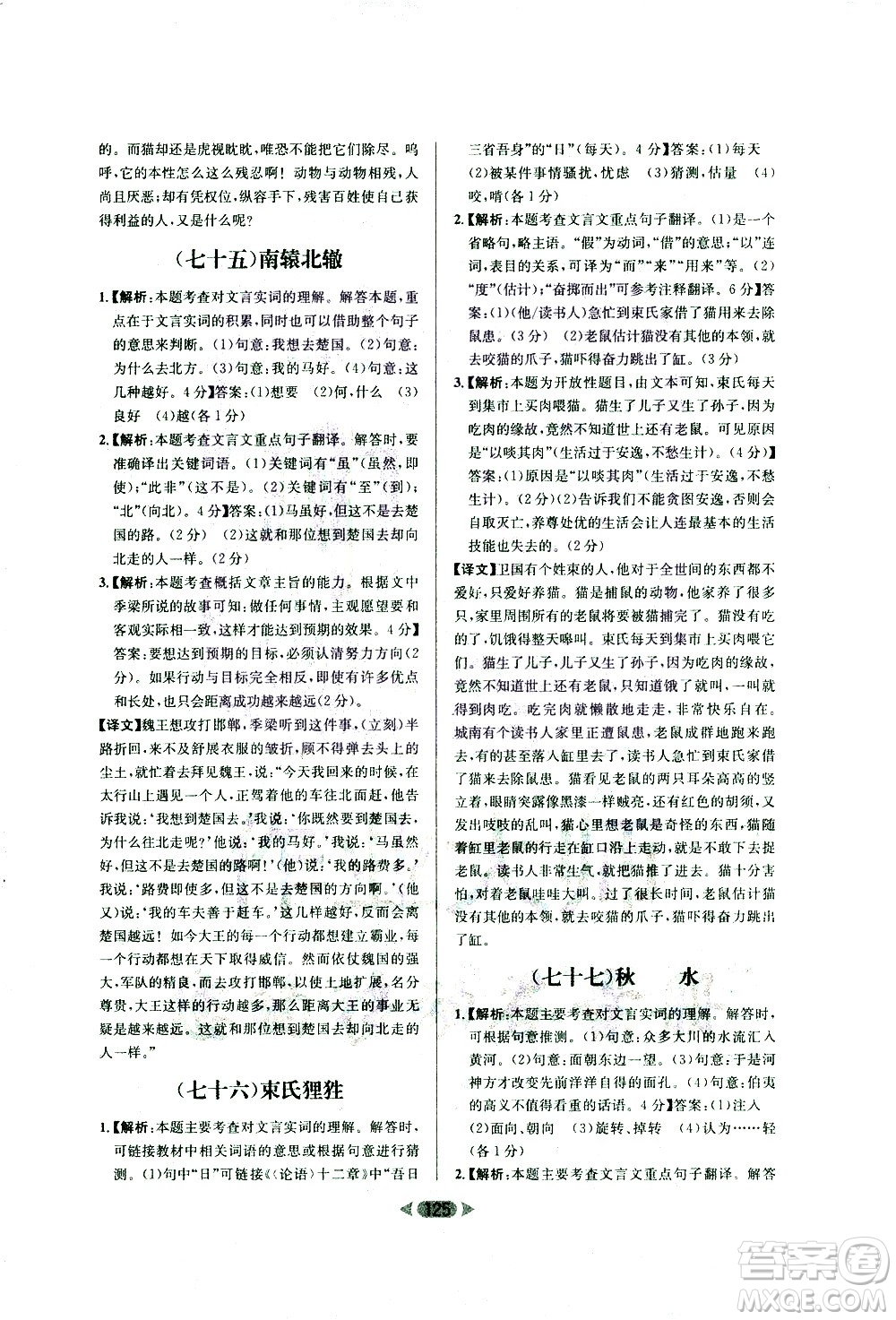 南方出版社2021金牌閱讀初中課外文言文閱讀訓練七年級答案