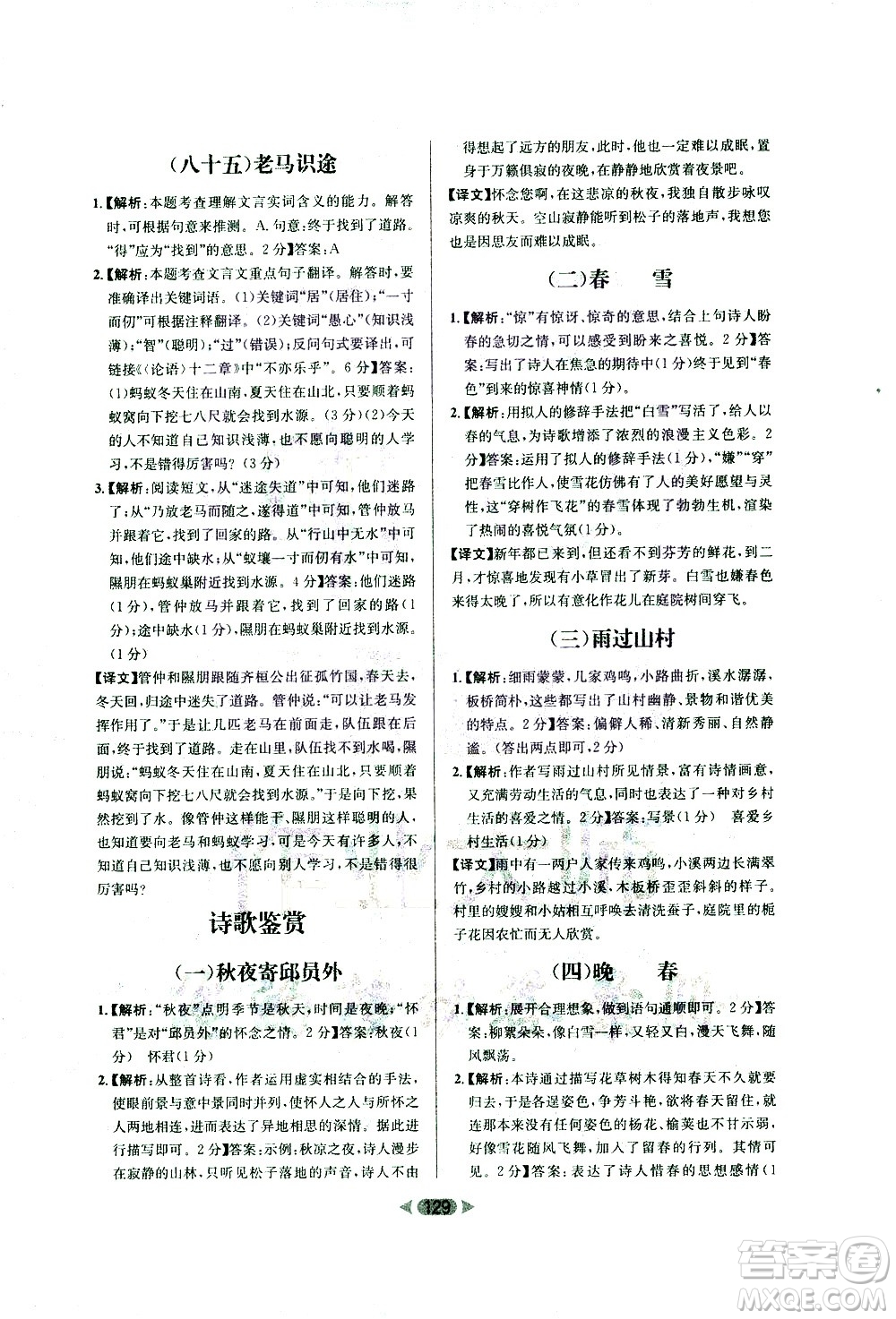 南方出版社2021金牌閱讀初中課外文言文閱讀訓練七年級答案