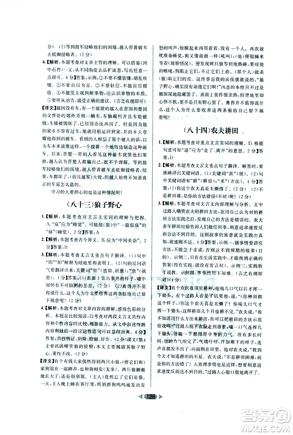 南方出版社2021金牌閱讀初中課外文言文閱讀訓練七年級答案