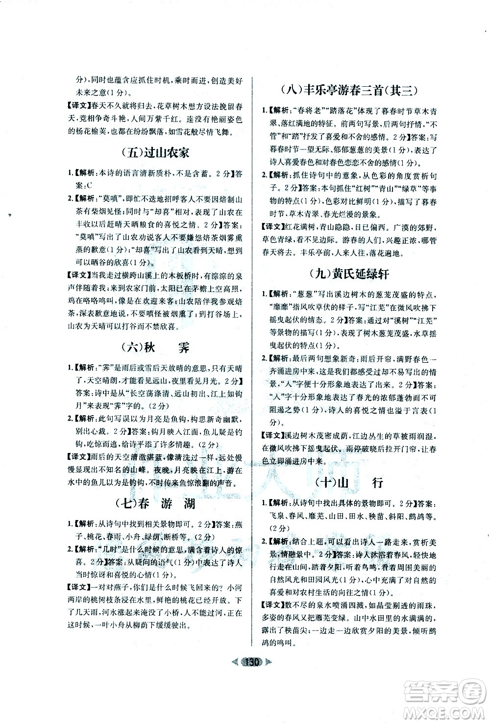 南方出版社2021金牌閱讀初中課外文言文閱讀訓練七年級答案