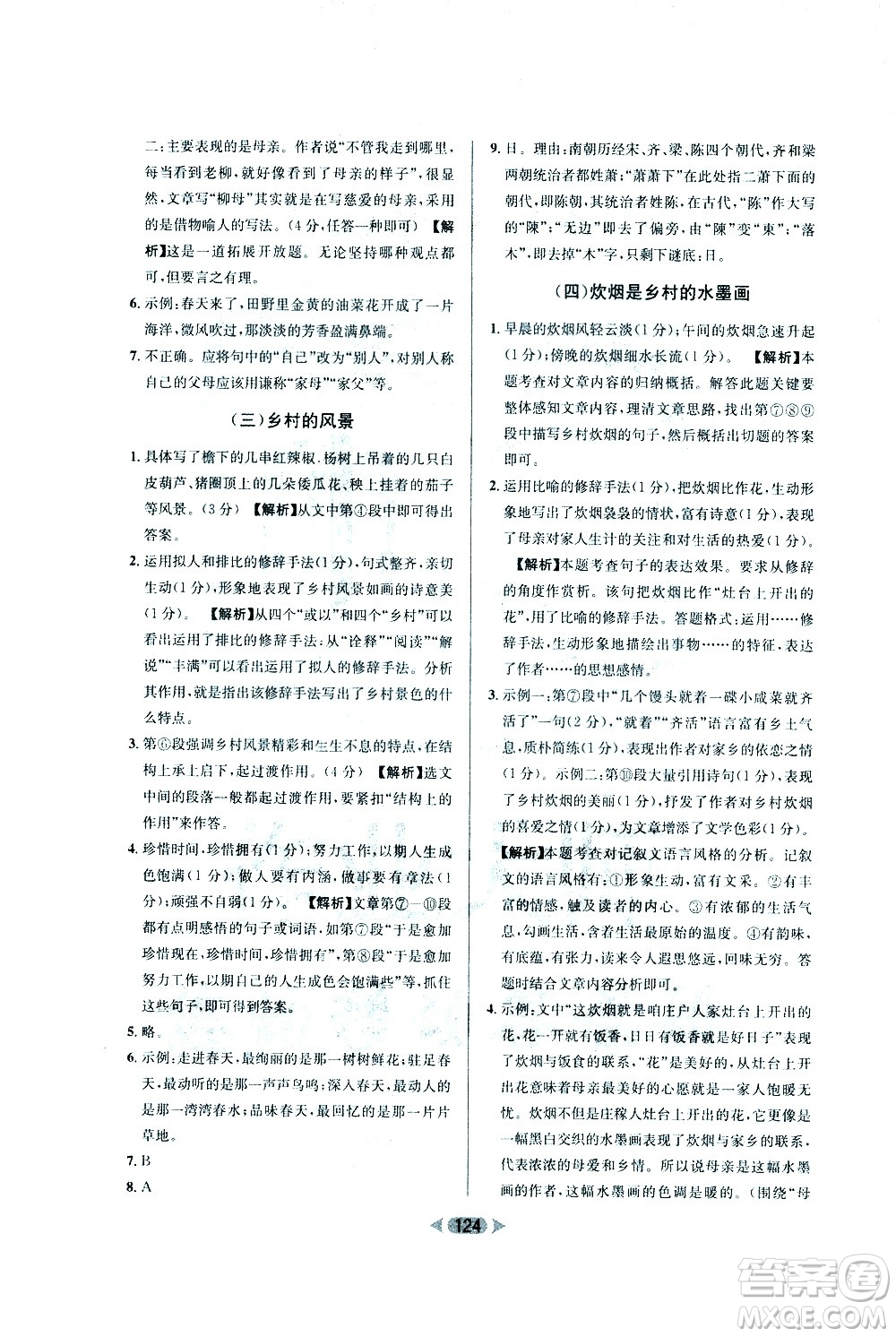 南方出版社2021金牌閱讀初中課外現(xiàn)代文閱讀訓(xùn)練七年級(jí)答案