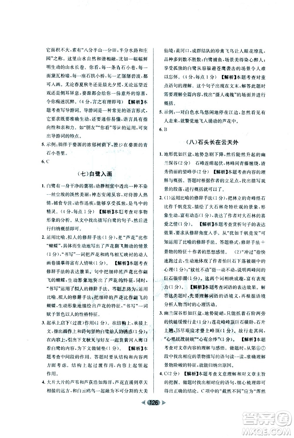 南方出版社2021金牌閱讀初中課外現(xiàn)代文閱讀訓(xùn)練七年級(jí)答案