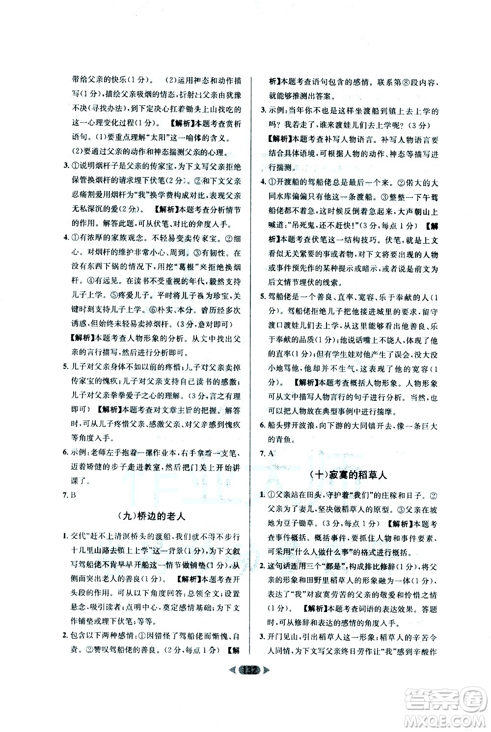 南方出版社2021金牌閱讀初中課外現(xiàn)代文閱讀訓(xùn)練七年級(jí)答案
