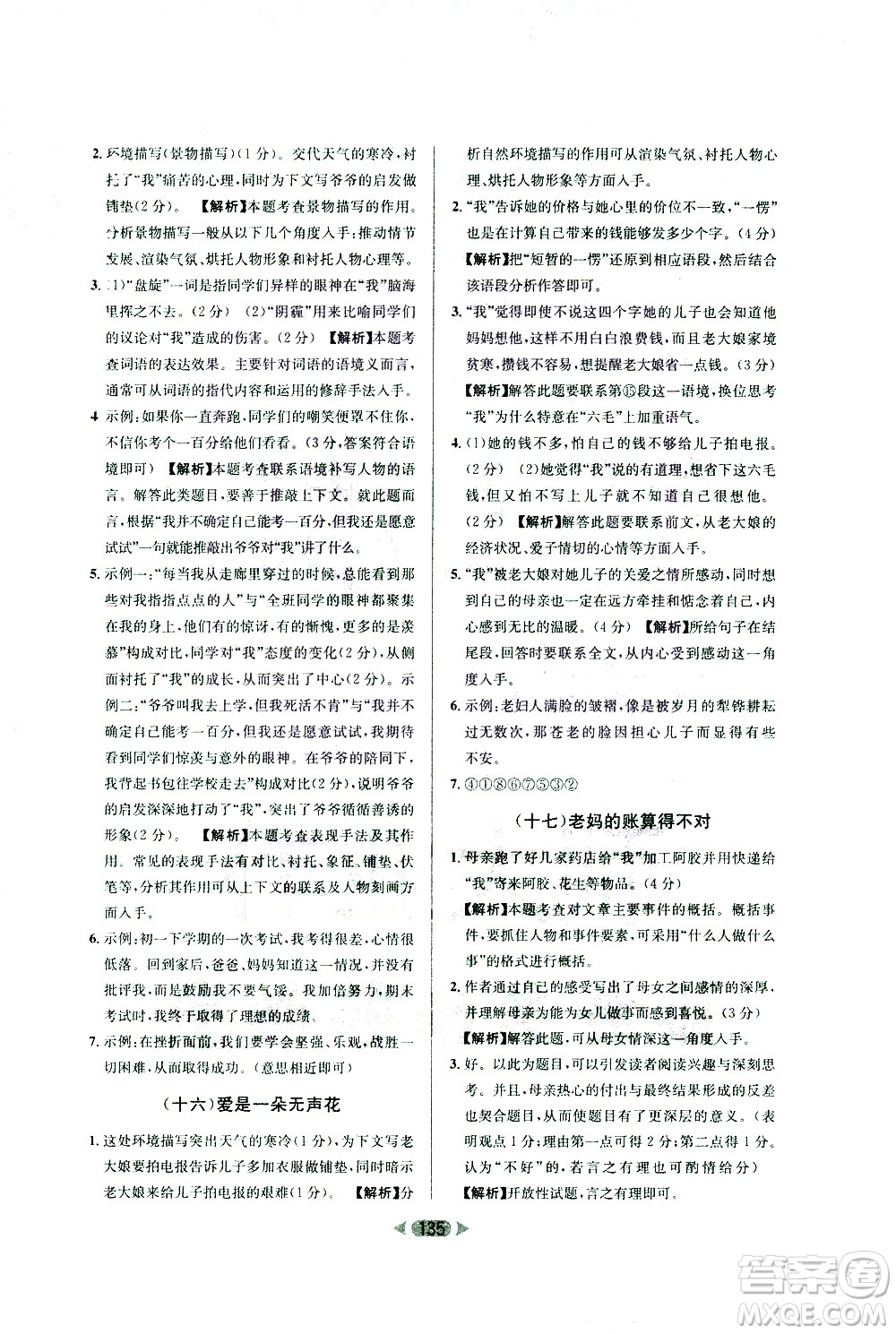 南方出版社2021金牌閱讀初中課外現(xiàn)代文閱讀訓(xùn)練七年級(jí)答案