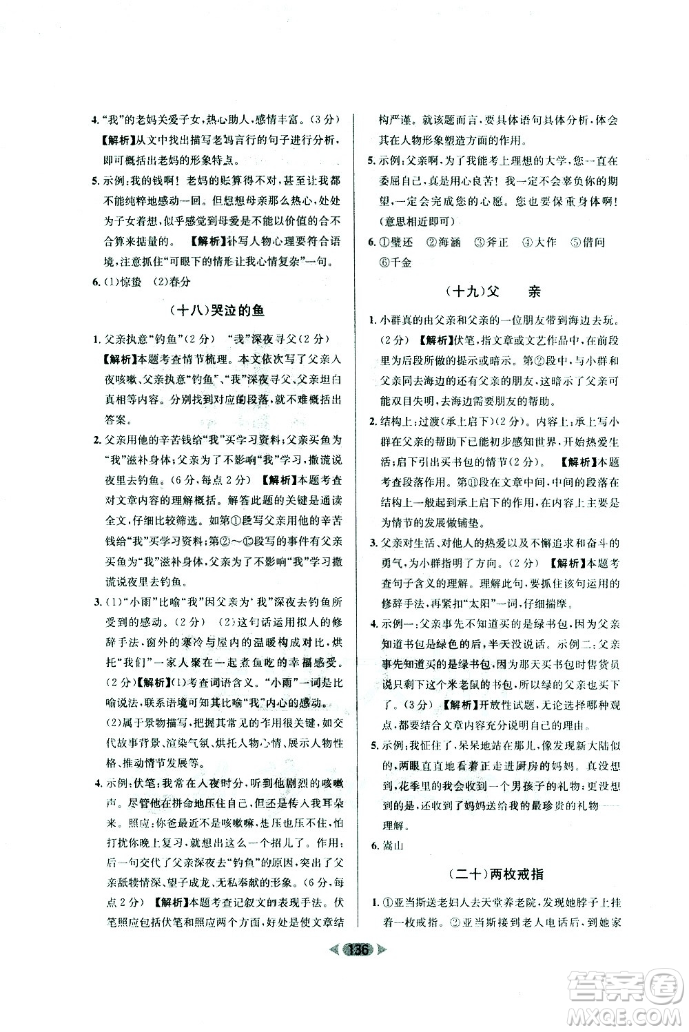 南方出版社2021金牌閱讀初中課外現(xiàn)代文閱讀訓(xùn)練七年級(jí)答案