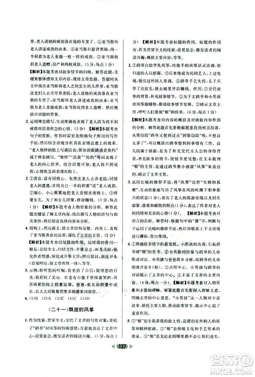 南方出版社2021金牌閱讀初中課外現(xiàn)代文閱讀訓(xùn)練七年級(jí)答案