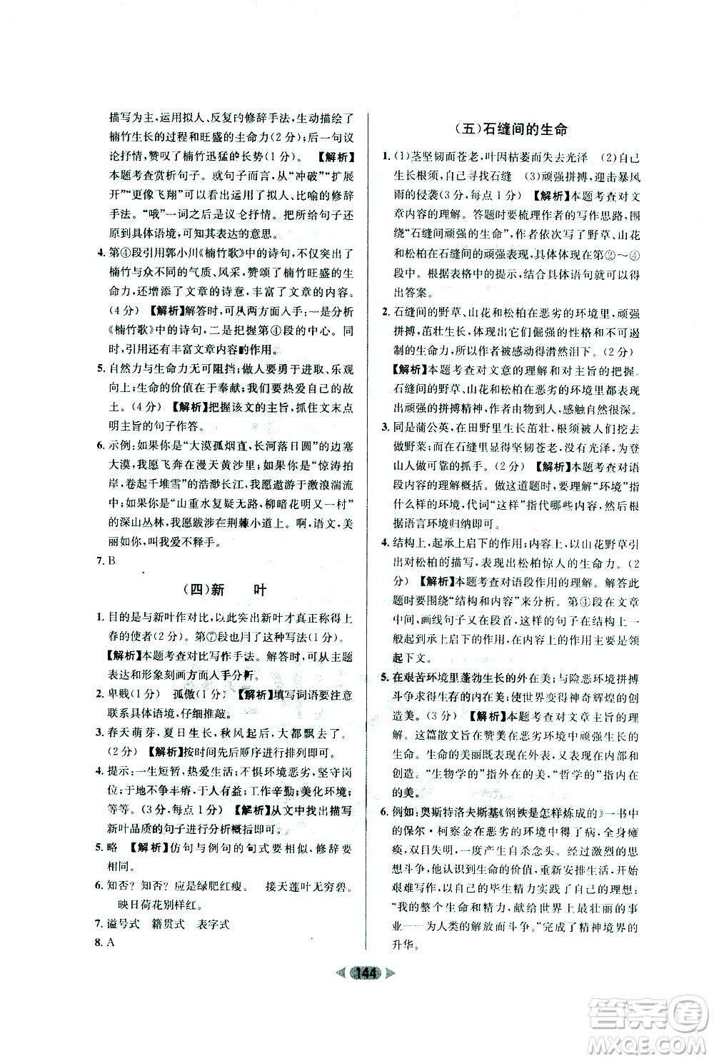 南方出版社2021金牌閱讀初中課外現(xiàn)代文閱讀訓(xùn)練七年級(jí)答案