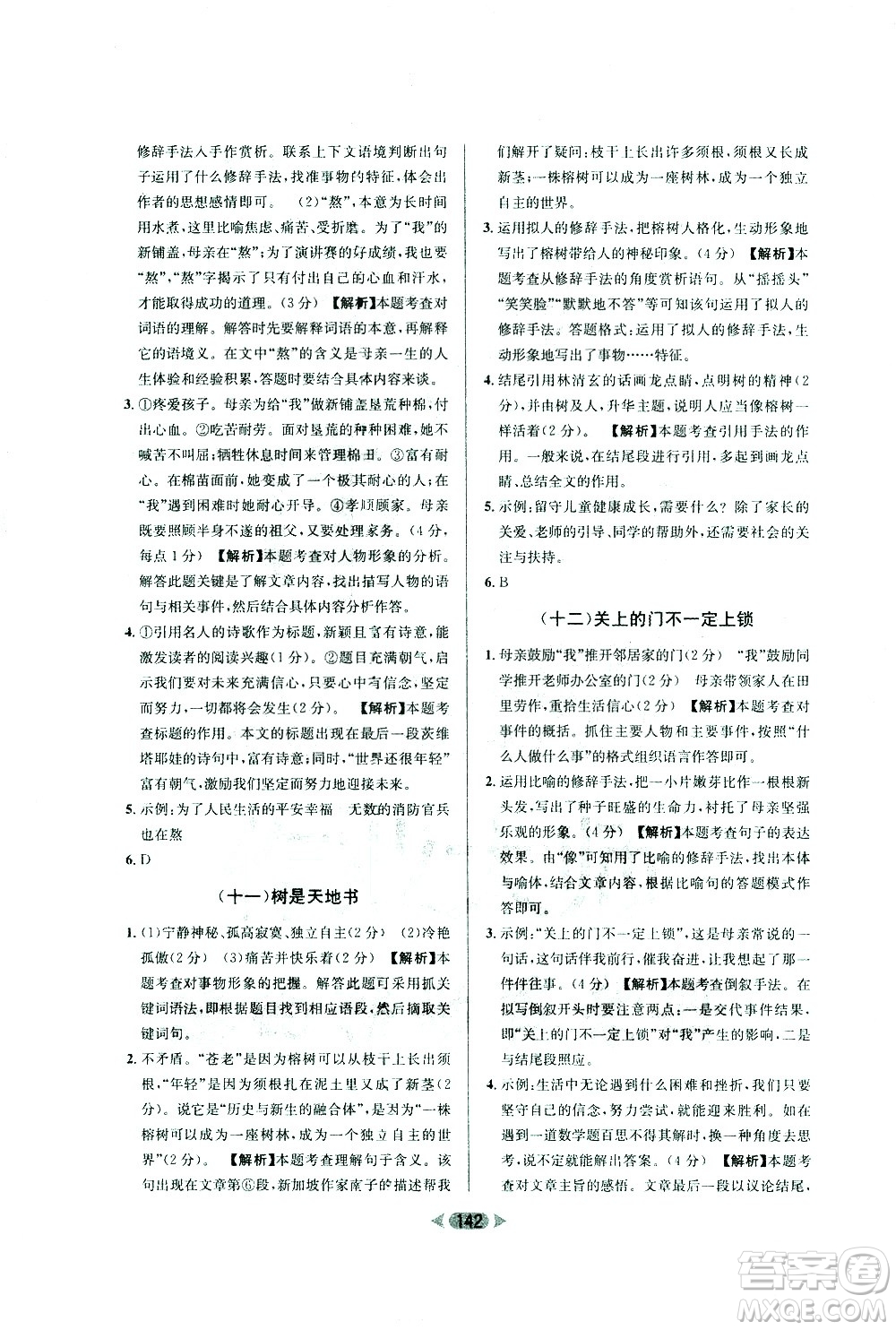 南方出版社2021金牌閱讀初中課外現(xiàn)代文閱讀訓(xùn)練七年級(jí)答案