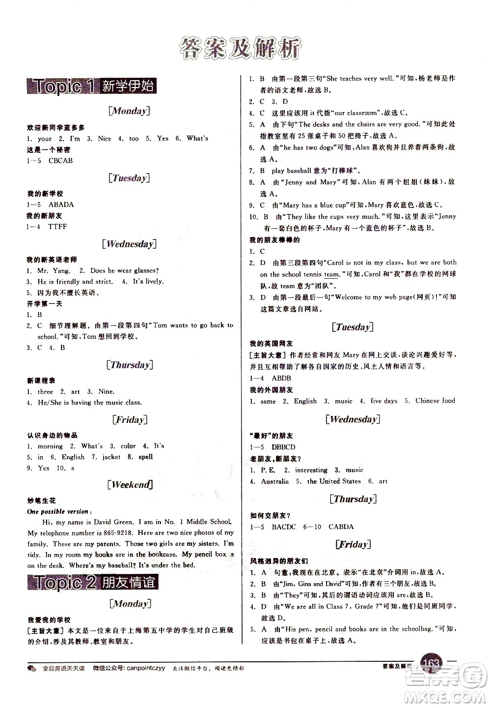 天津人民出版社2021全品系列英語趣味新閱讀七年級答案