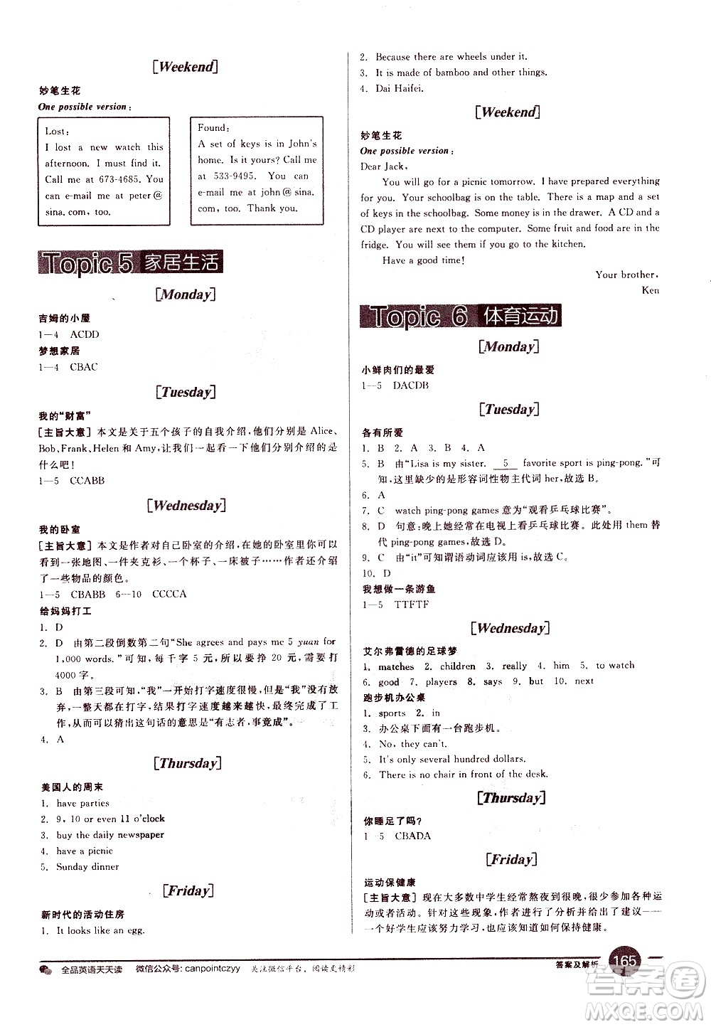天津人民出版社2021全品系列英語趣味新閱讀七年級答案