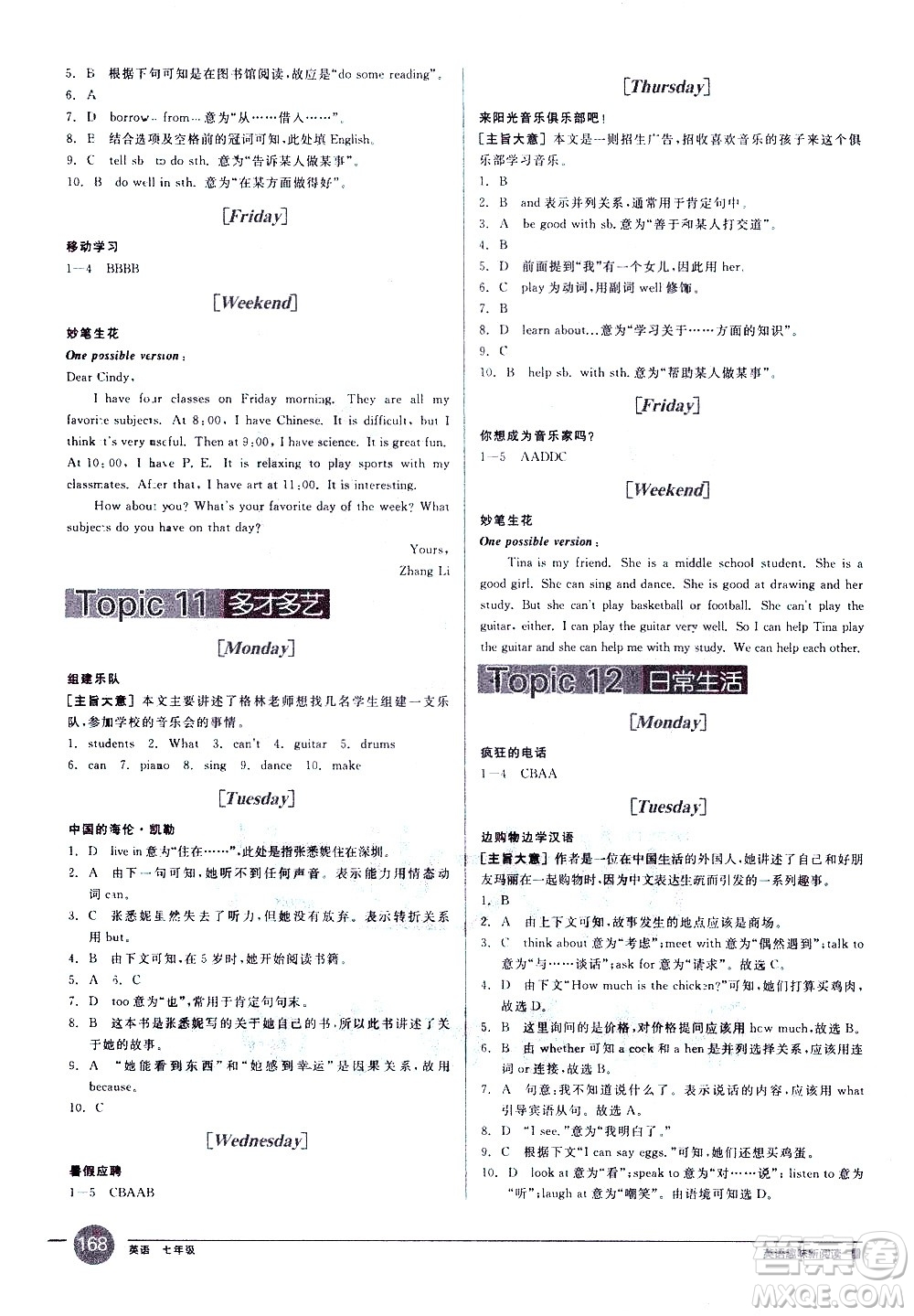 天津人民出版社2021全品系列英語趣味新閱讀七年級答案