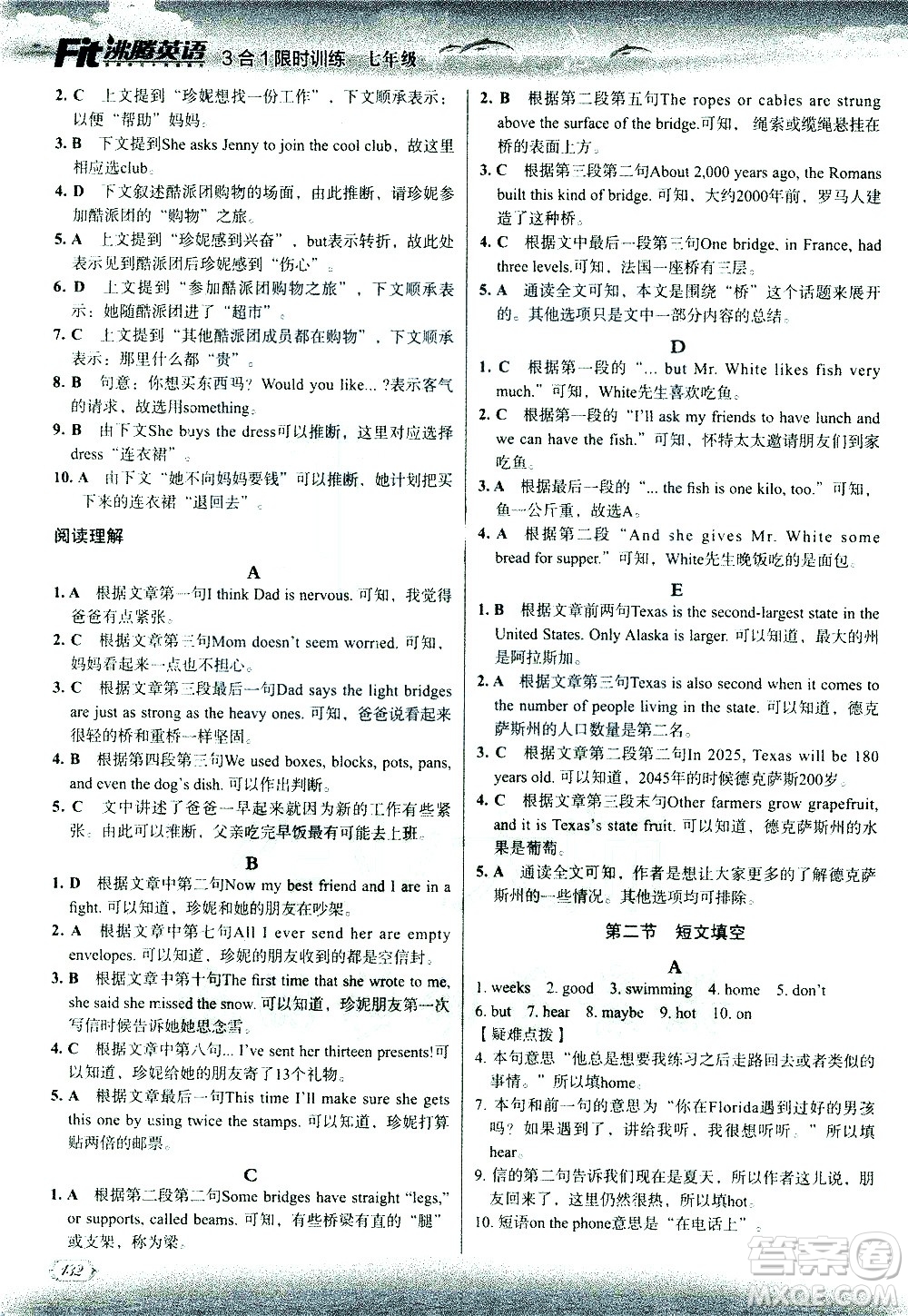 現(xiàn)代教育出版社2021沸騰英語七年級(jí)三合一限時(shí)訓(xùn)練答案