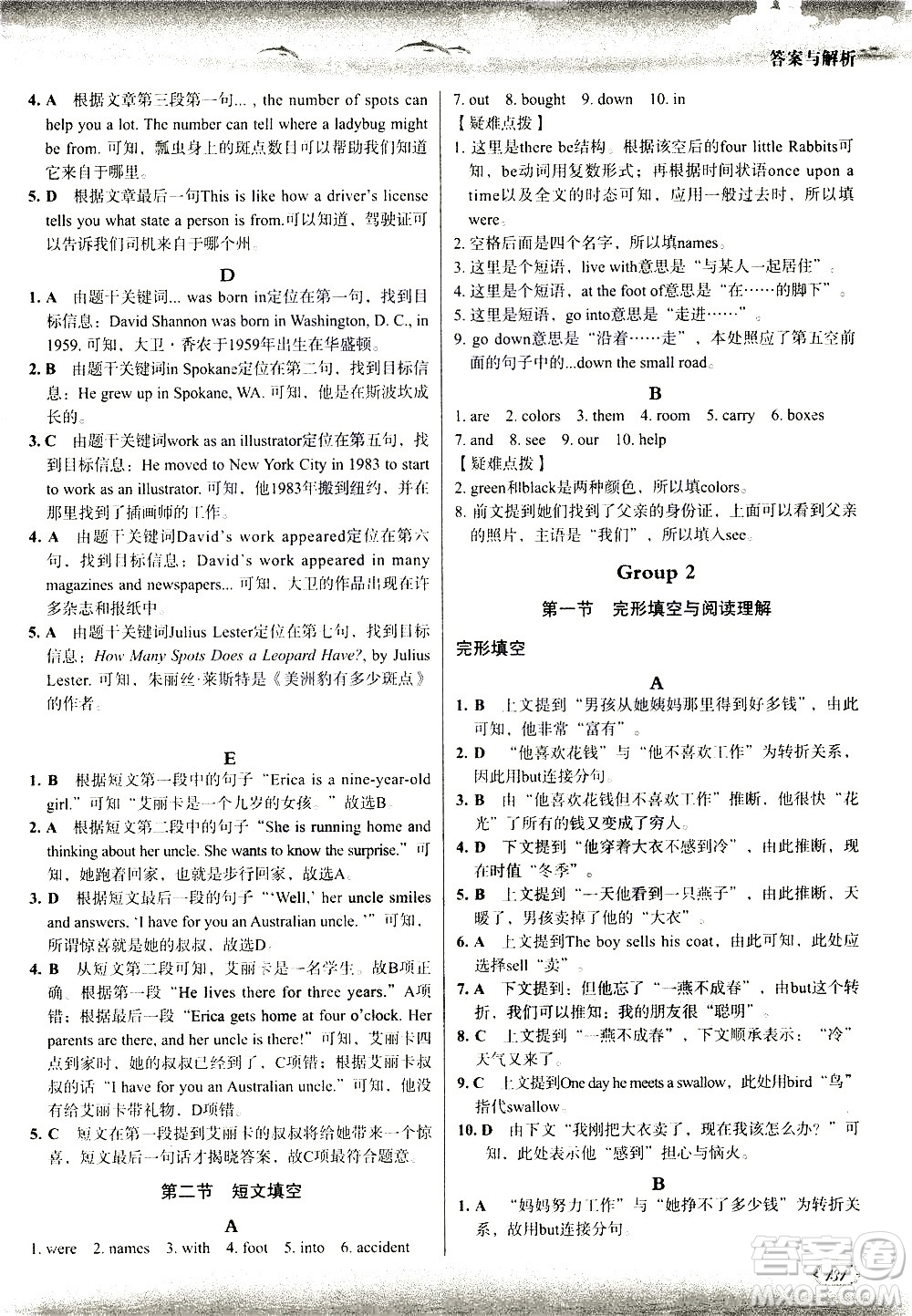現(xiàn)代教育出版社2021沸騰英語七年級(jí)三合一限時(shí)訓(xùn)練答案