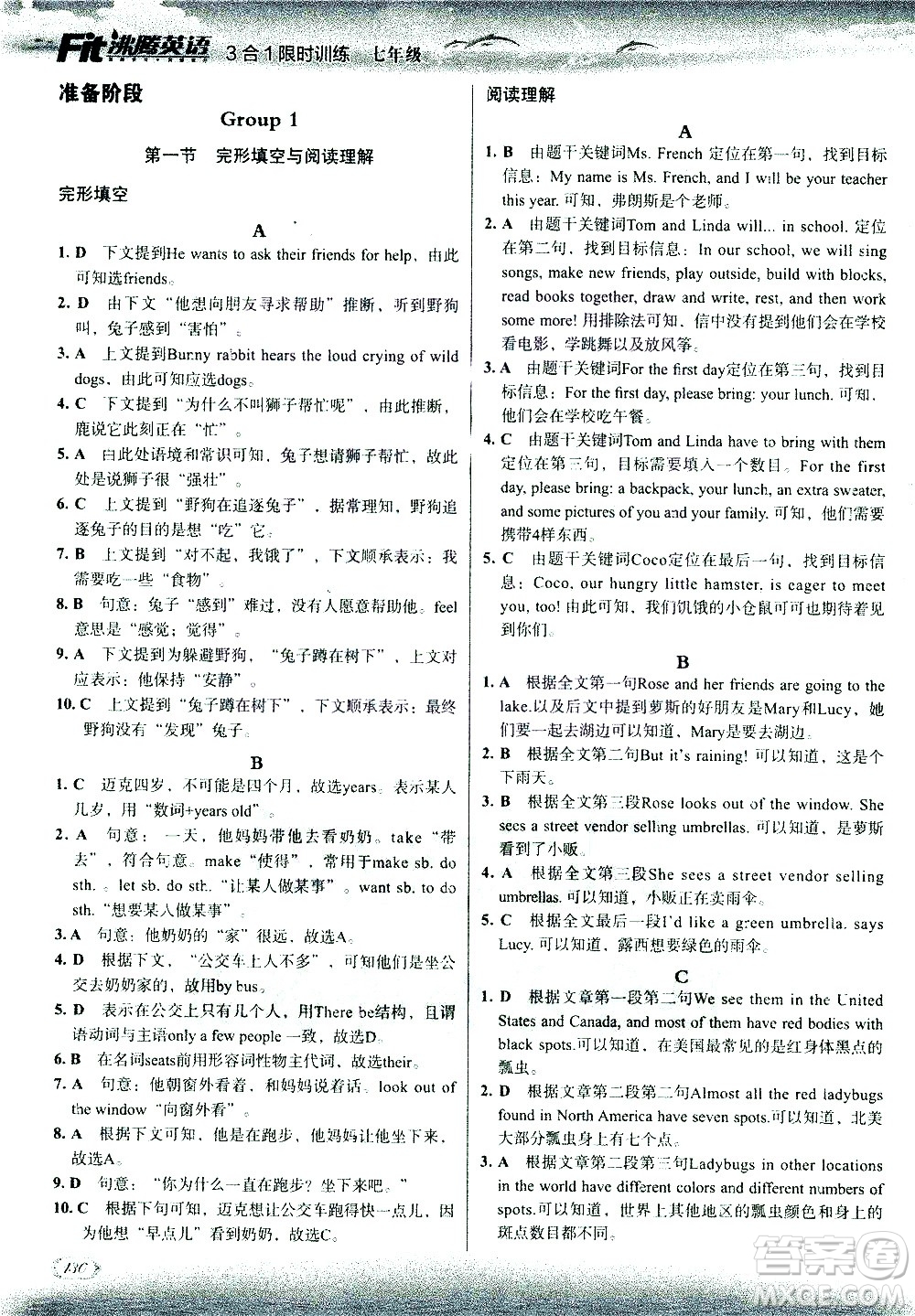 現(xiàn)代教育出版社2021沸騰英語七年級(jí)三合一限時(shí)訓(xùn)練答案
