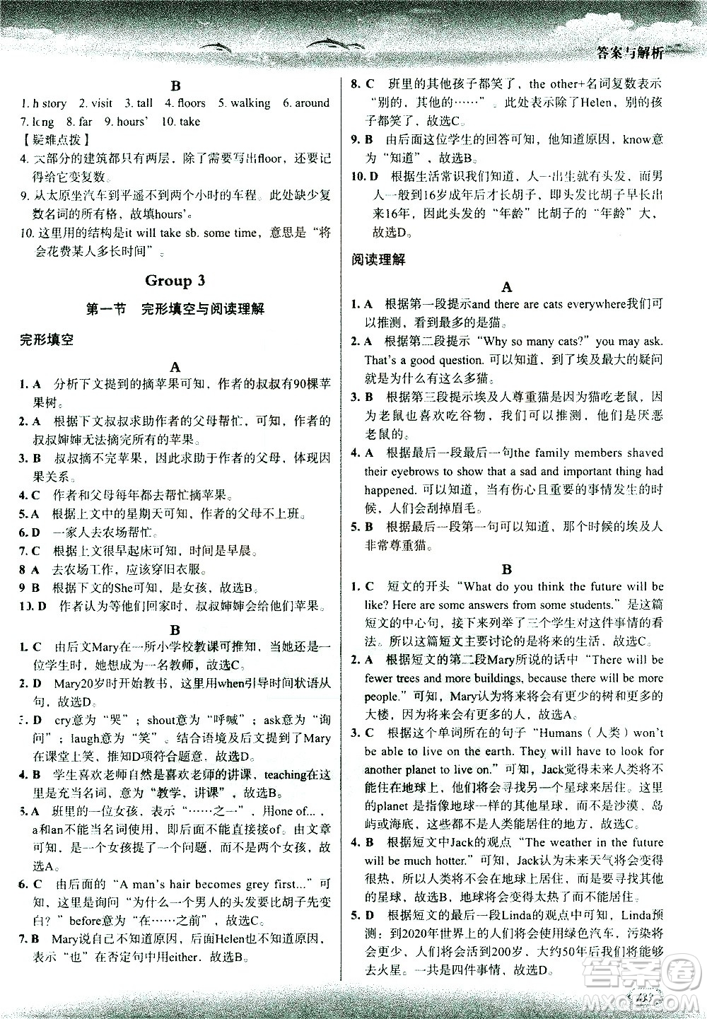 現(xiàn)代教育出版社2021沸騰英語七年級(jí)三合一限時(shí)訓(xùn)練答案