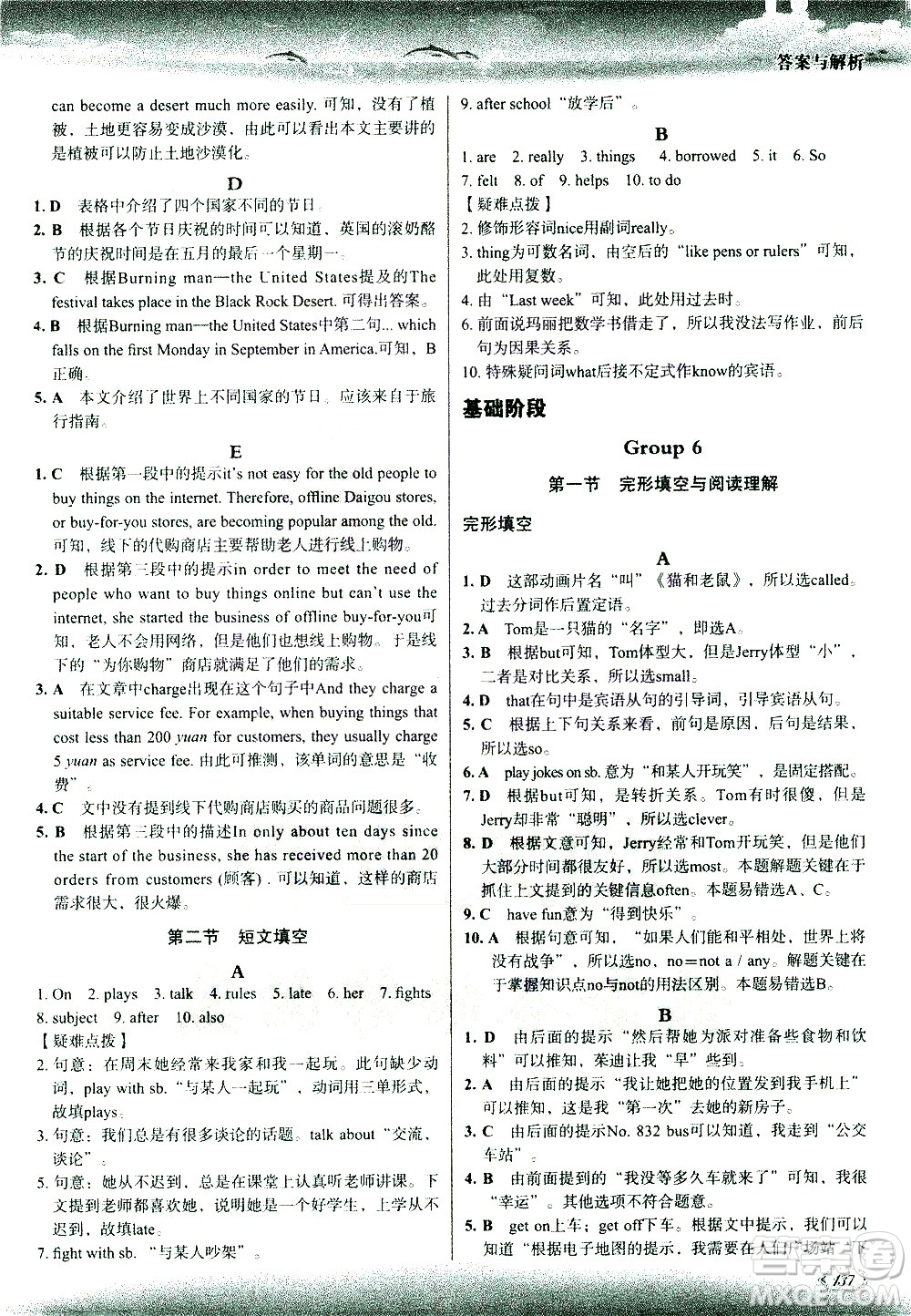 現(xiàn)代教育出版社2021沸騰英語七年級(jí)三合一限時(shí)訓(xùn)練答案