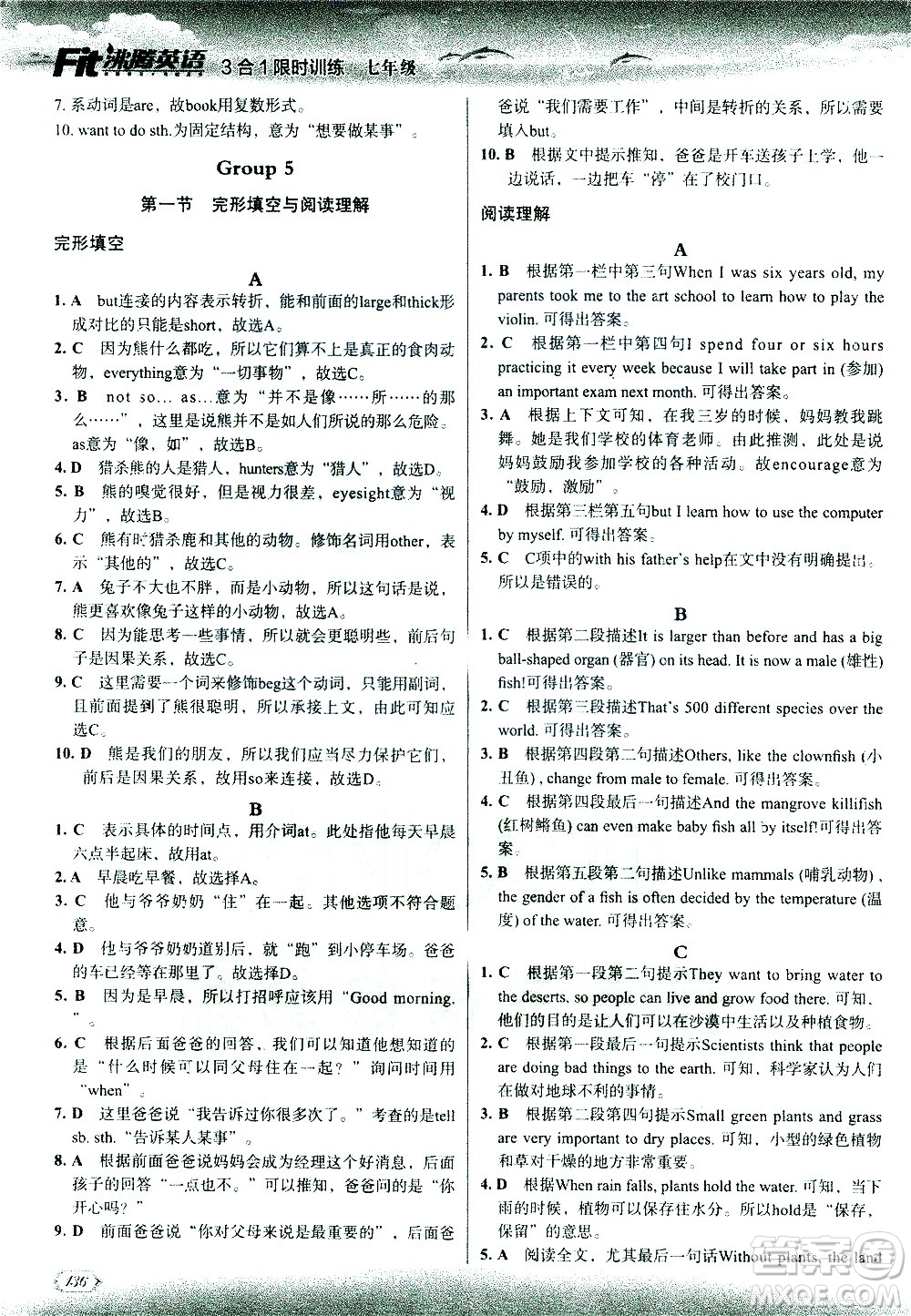 現(xiàn)代教育出版社2021沸騰英語七年級(jí)三合一限時(shí)訓(xùn)練答案