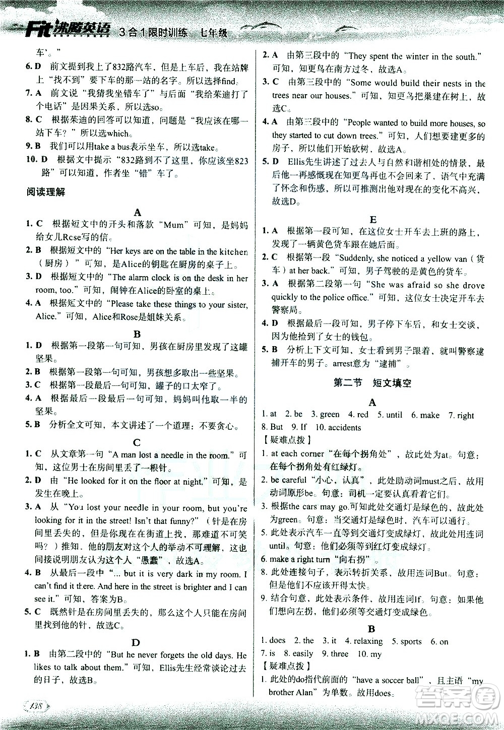 現(xiàn)代教育出版社2021沸騰英語七年級(jí)三合一限時(shí)訓(xùn)練答案