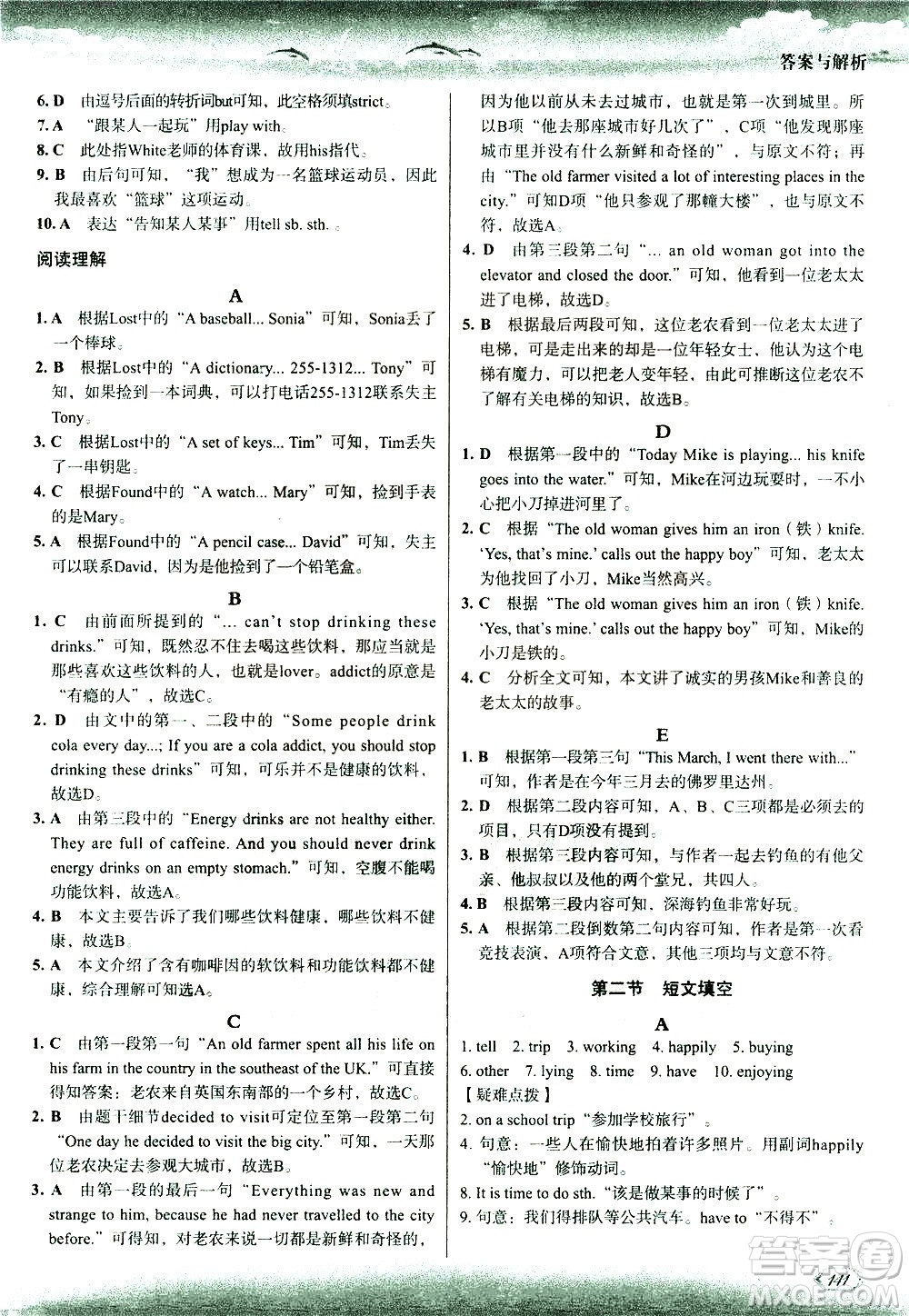 現(xiàn)代教育出版社2021沸騰英語七年級(jí)三合一限時(shí)訓(xùn)練答案