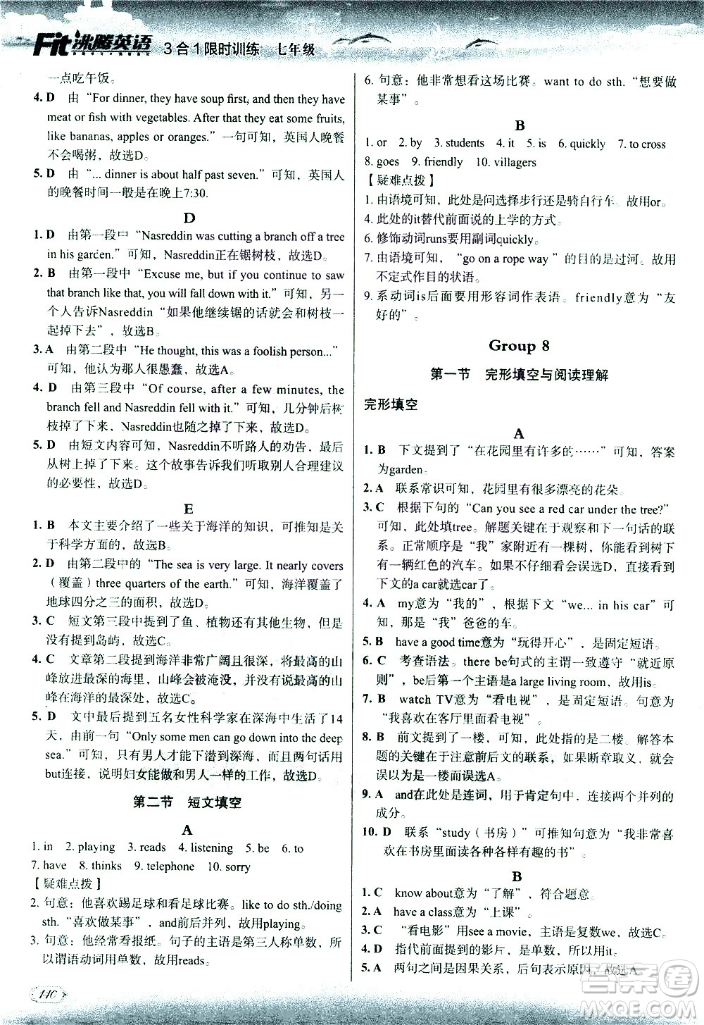 現(xiàn)代教育出版社2021沸騰英語七年級(jí)三合一限時(shí)訓(xùn)練答案